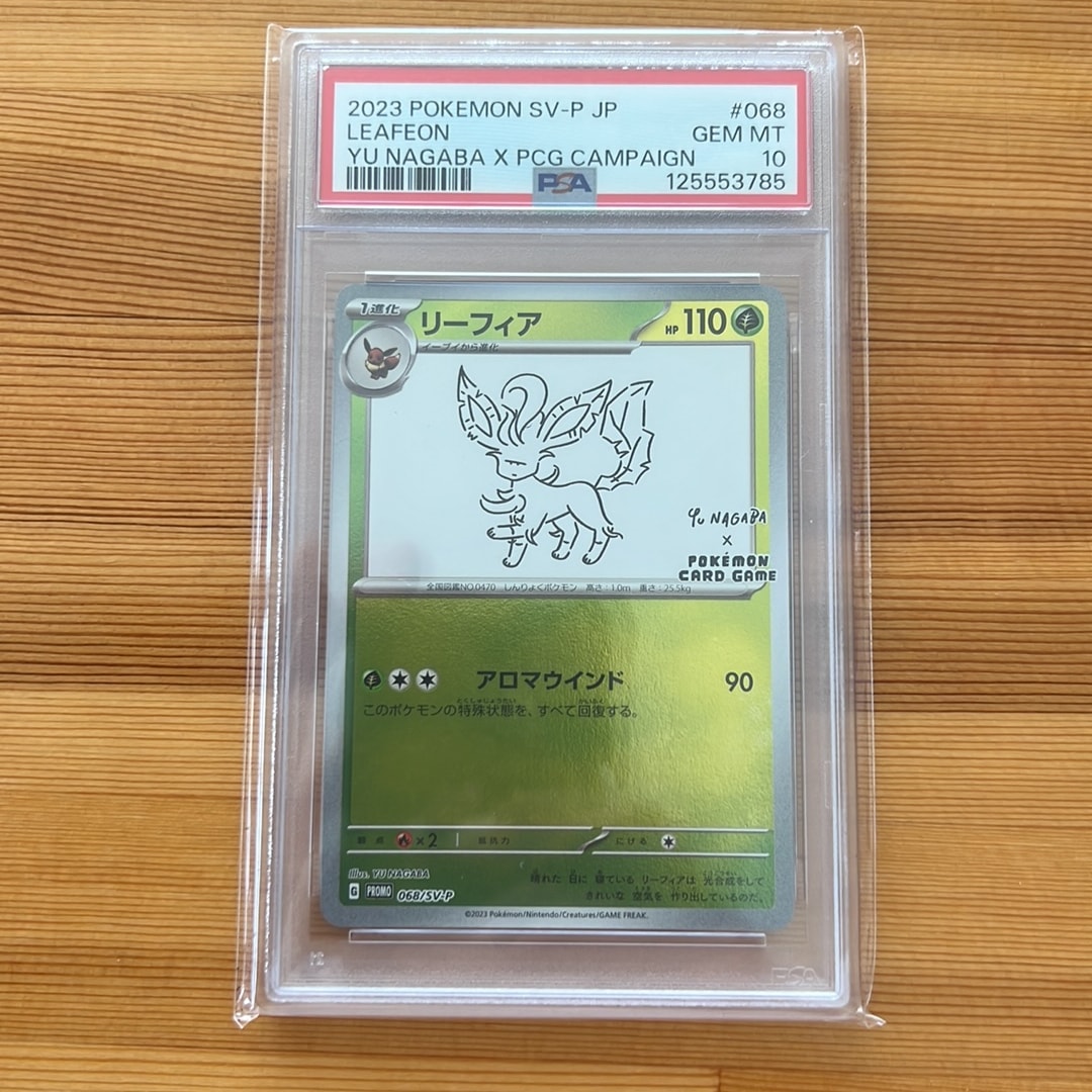 リーフィア: プロモ [SV-P 068](「YU NAGABA×ポケモンカードゲーム