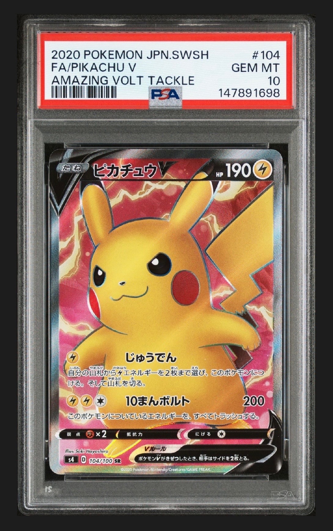 ピカチュウV SR[S4 104/100](拡張パック「仰天のボルテッカー」)