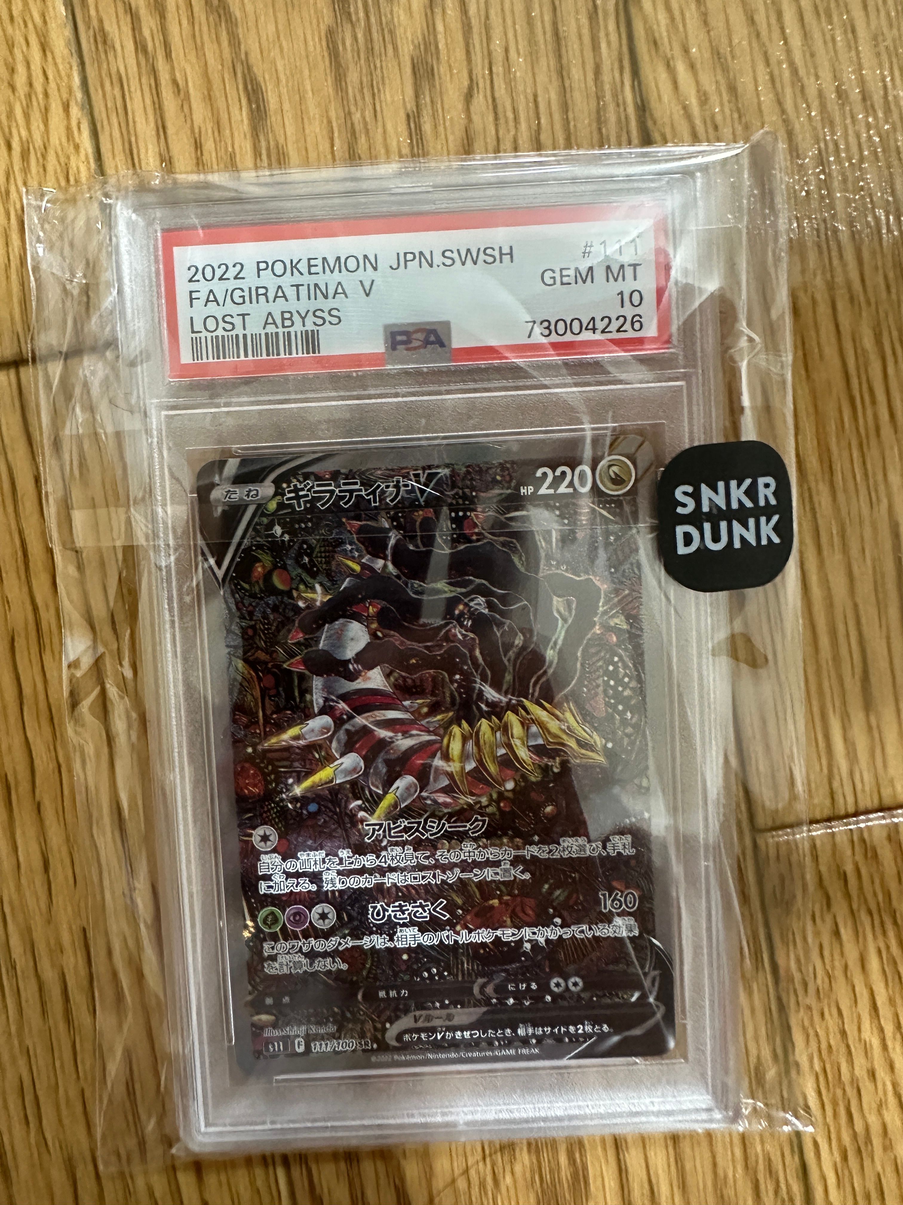 ギラティナV SR: SA[S11 111/100](拡張パック「ロストアビス」)