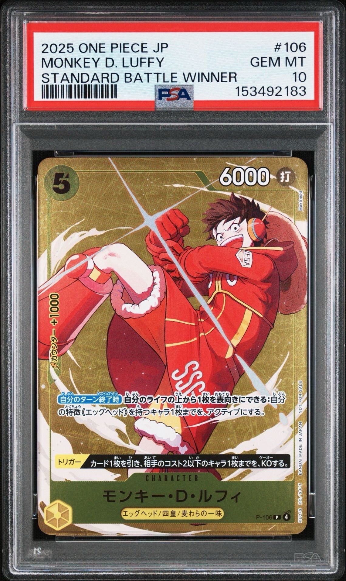 PSA10】モンキー・D・ルフィ：スタンダードバトル 23年10月優勝記念品
