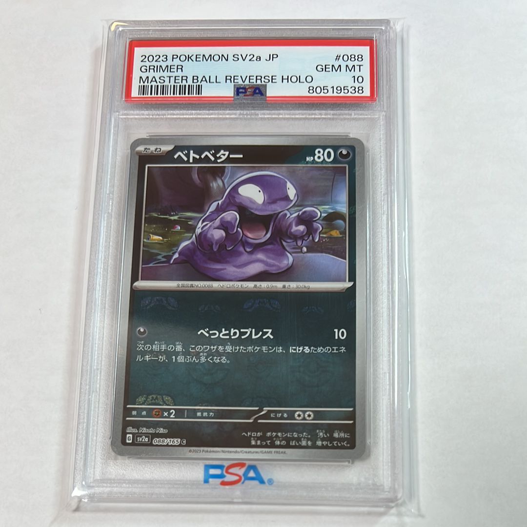 ベトベター C: マスターボールミラー[SV2a 088/165](強化拡張パック「ポケモンカード151」)