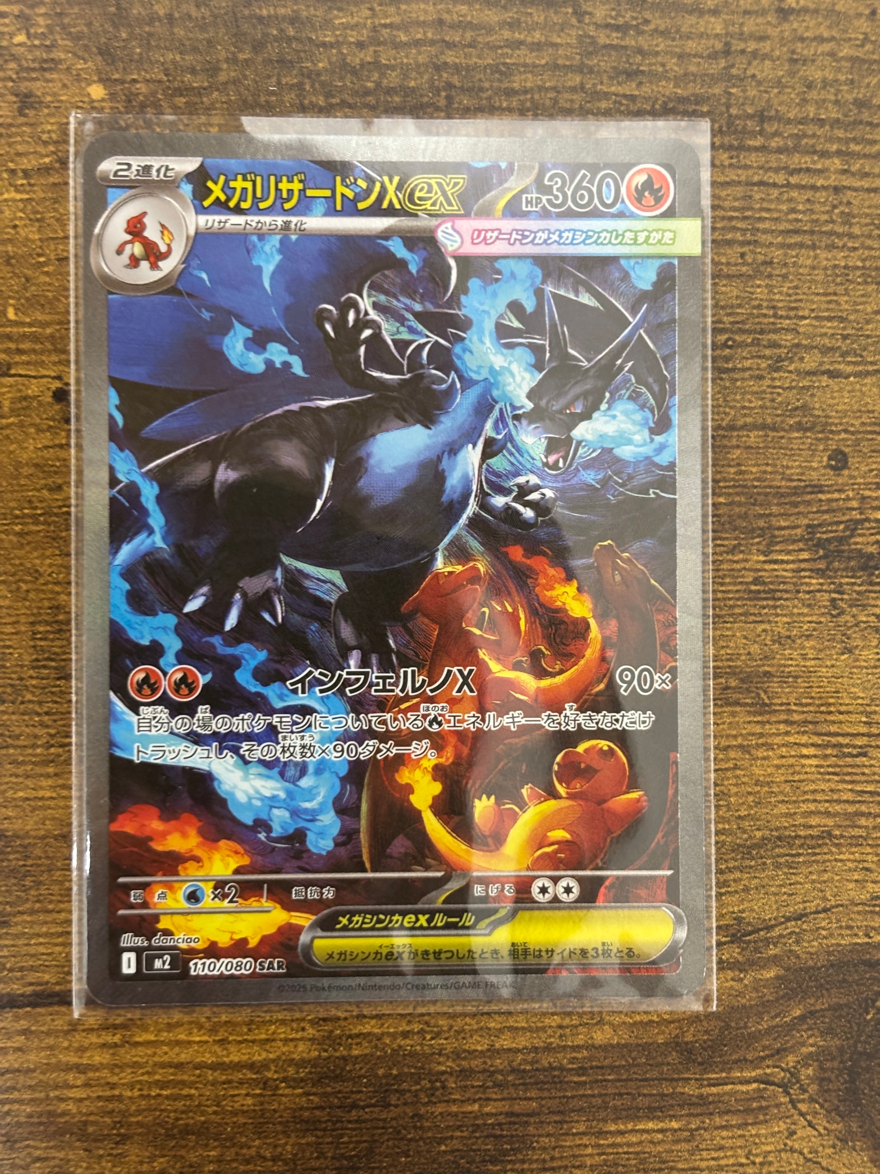 メガリザードンXex SAR [M2 110/080](拡張パック「インフェルノX」)