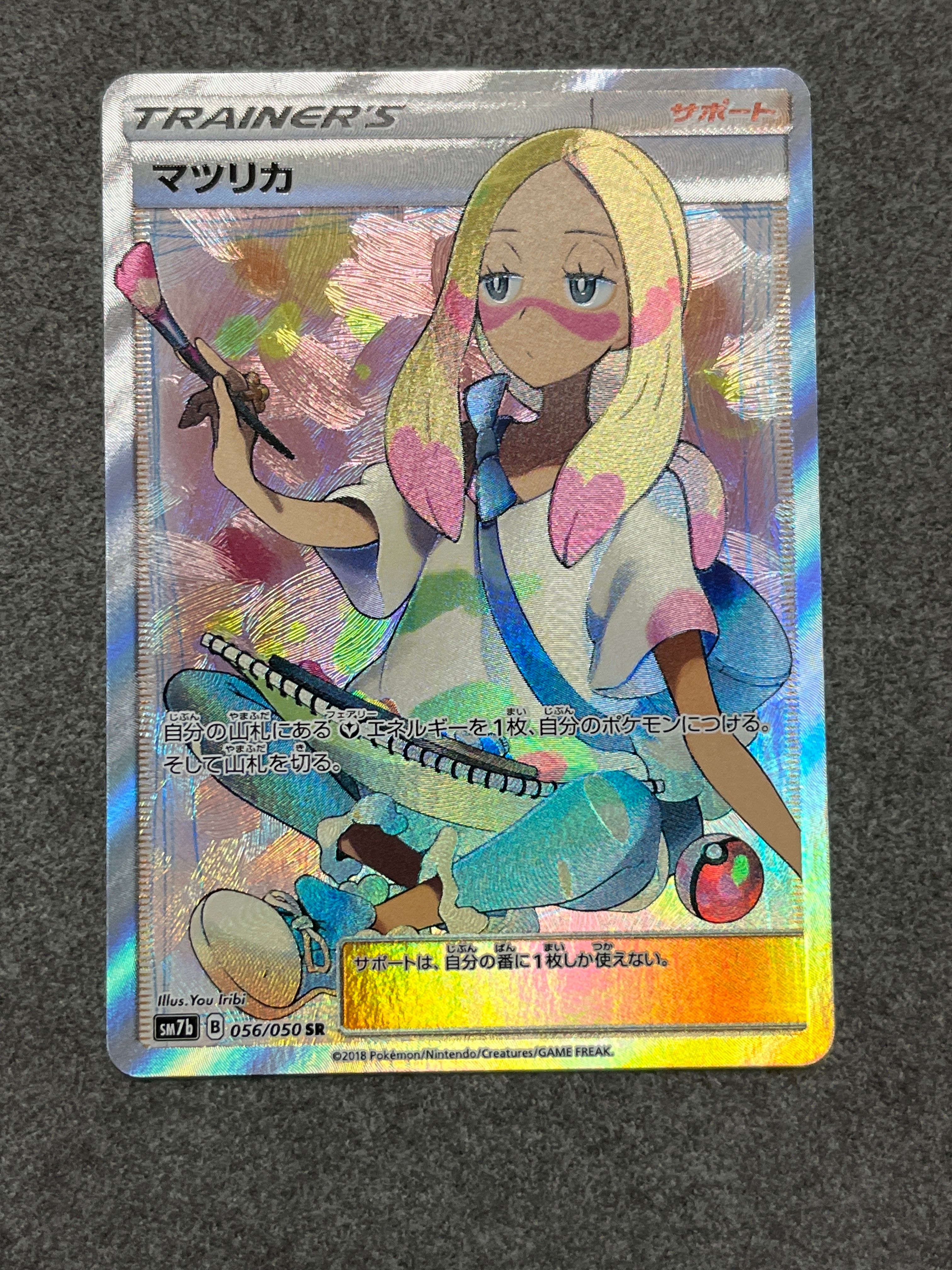 マツリカ SR[SM7b 056/050](強化拡張パック「フェアリーライズ」)