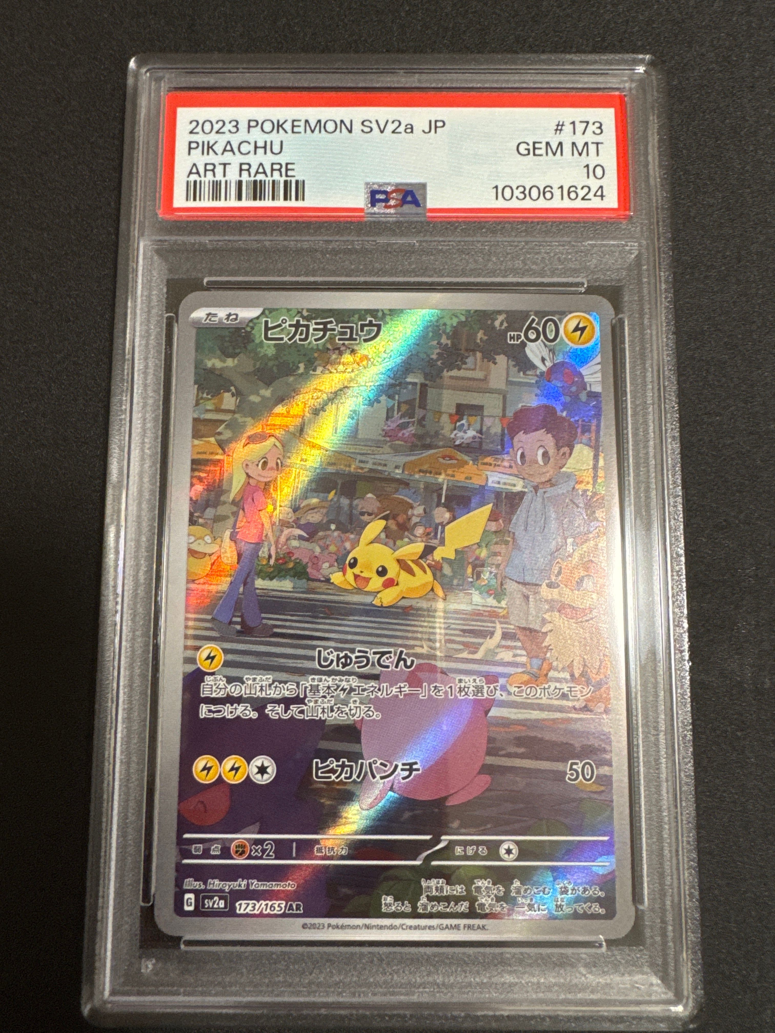 ピカチュウ AR[SV2a 173/165](強化拡張パック「ポケモンカード151」)