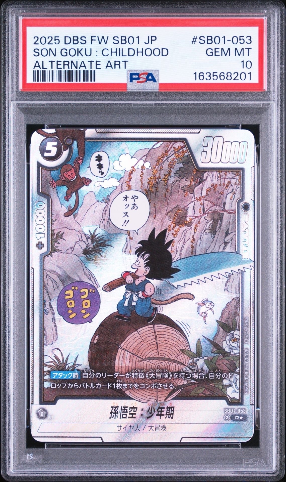 孫悟空：少年期 R☆ [SB01-053](フュージョンワールド「MANGA BOOSTER