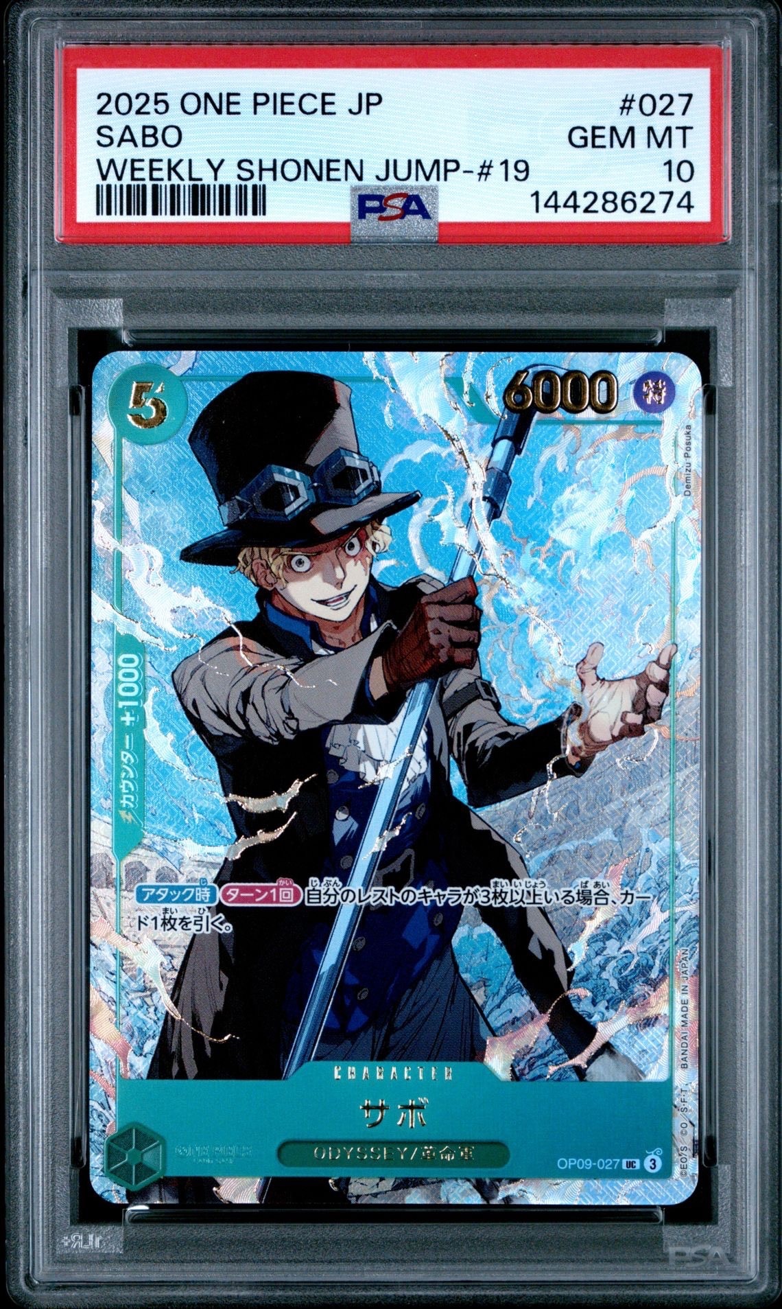 サボ UC [OP09-027](プロモーションカード「週刊少年ジャンプ2025年19号 応募者全員サービス」)