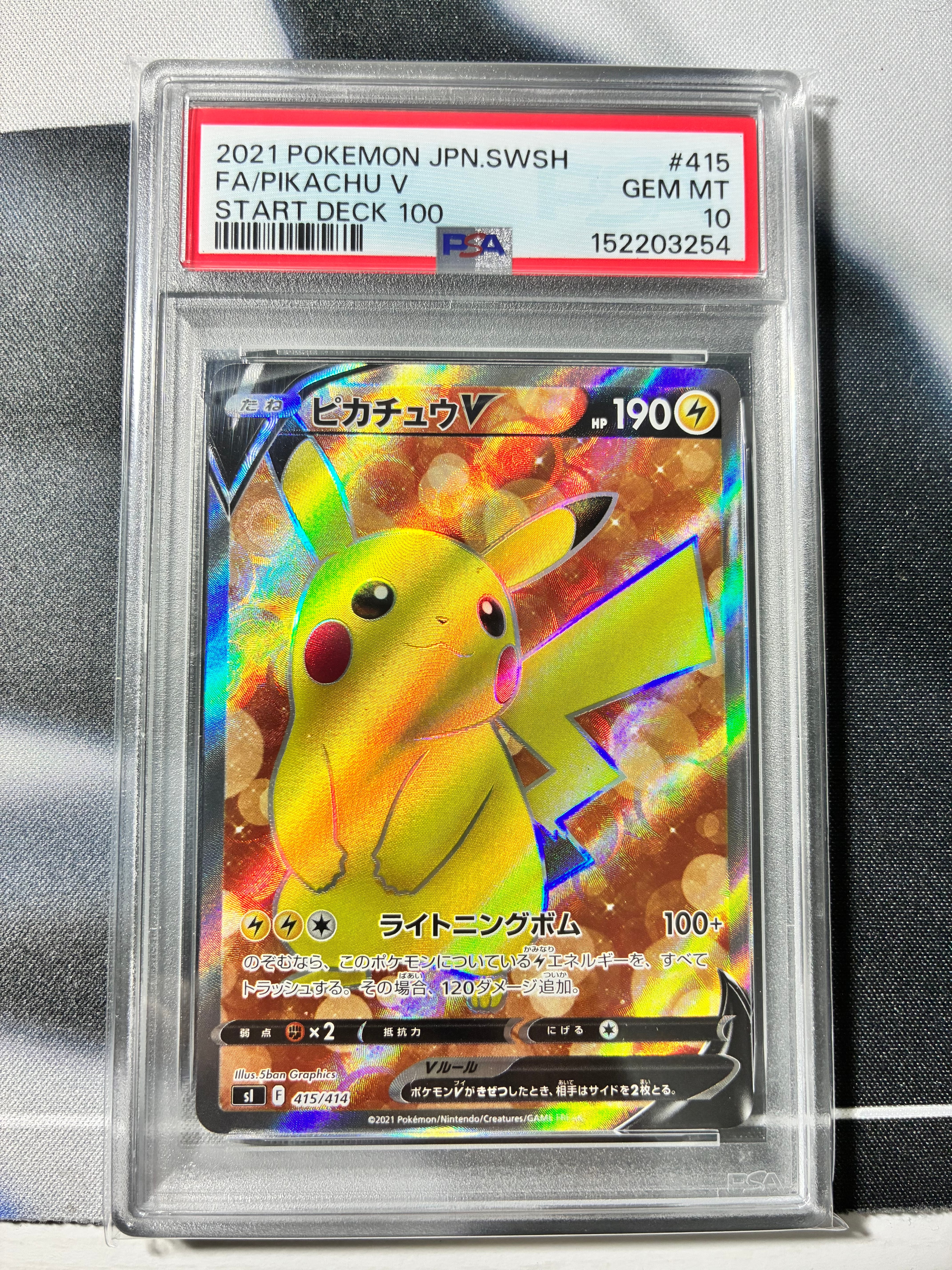 ピカチュウV [SI 415/414](スタートデッキ100)の新品/中古フリマ(通販