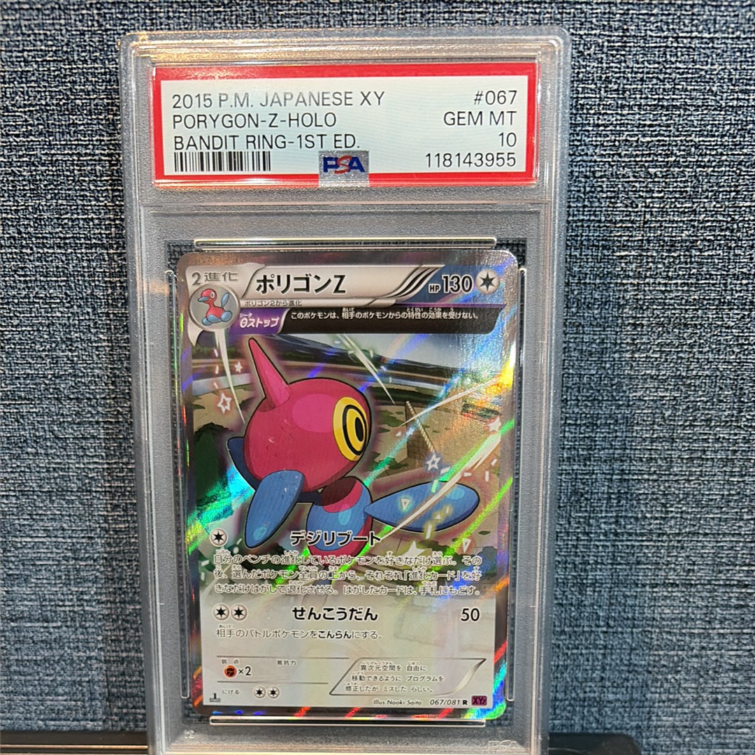 PSA9】ポリゴンZ R :1ED [XY7 067/081](拡張パック「バンデットリング