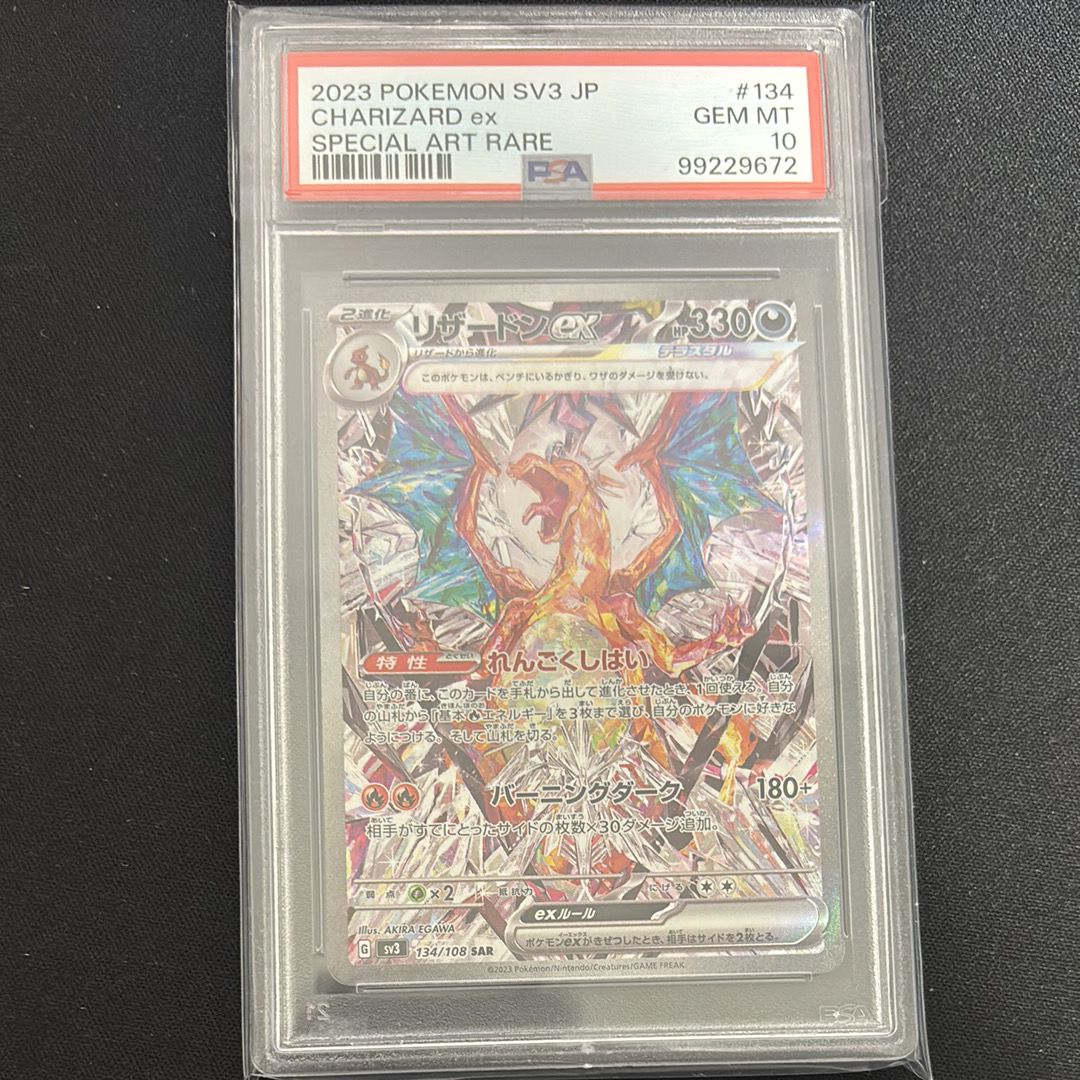 リザードンex SAR[SV3 134/108](拡張パック「黒炎の支配者」)