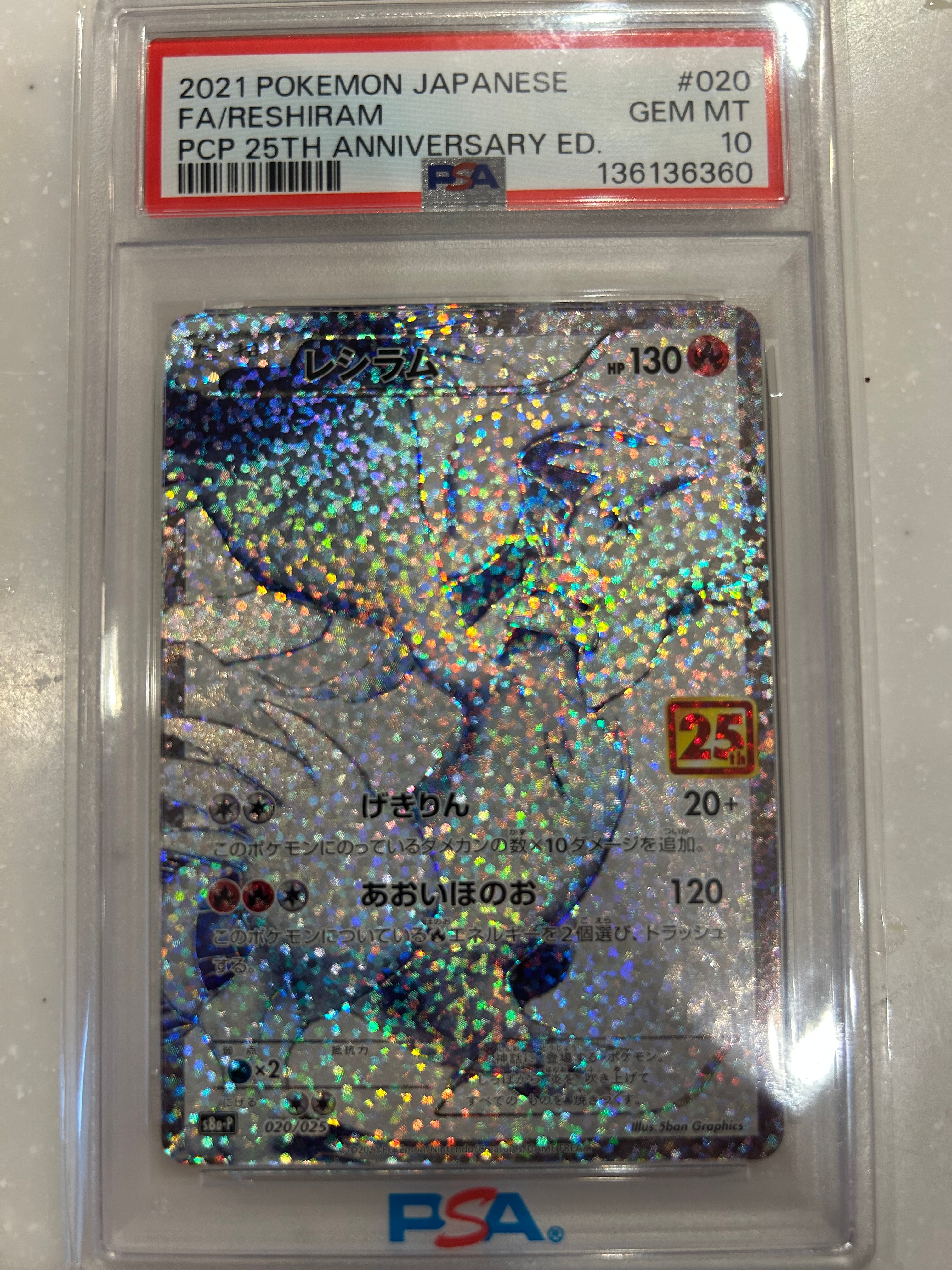PSA10】レシラム: プロモ[S8a-P 020/025](プロモカードパック 25th