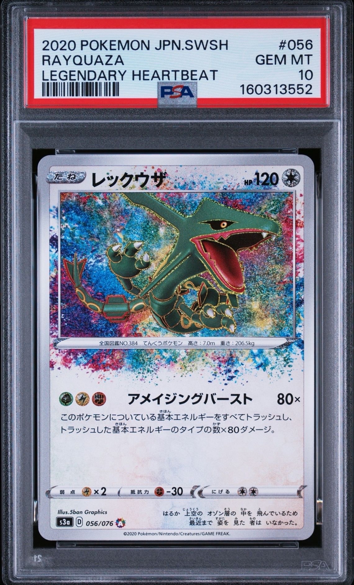 レックウザ AR[S3a 056/076](強化拡張パック「伝説の鼓動」)の新品