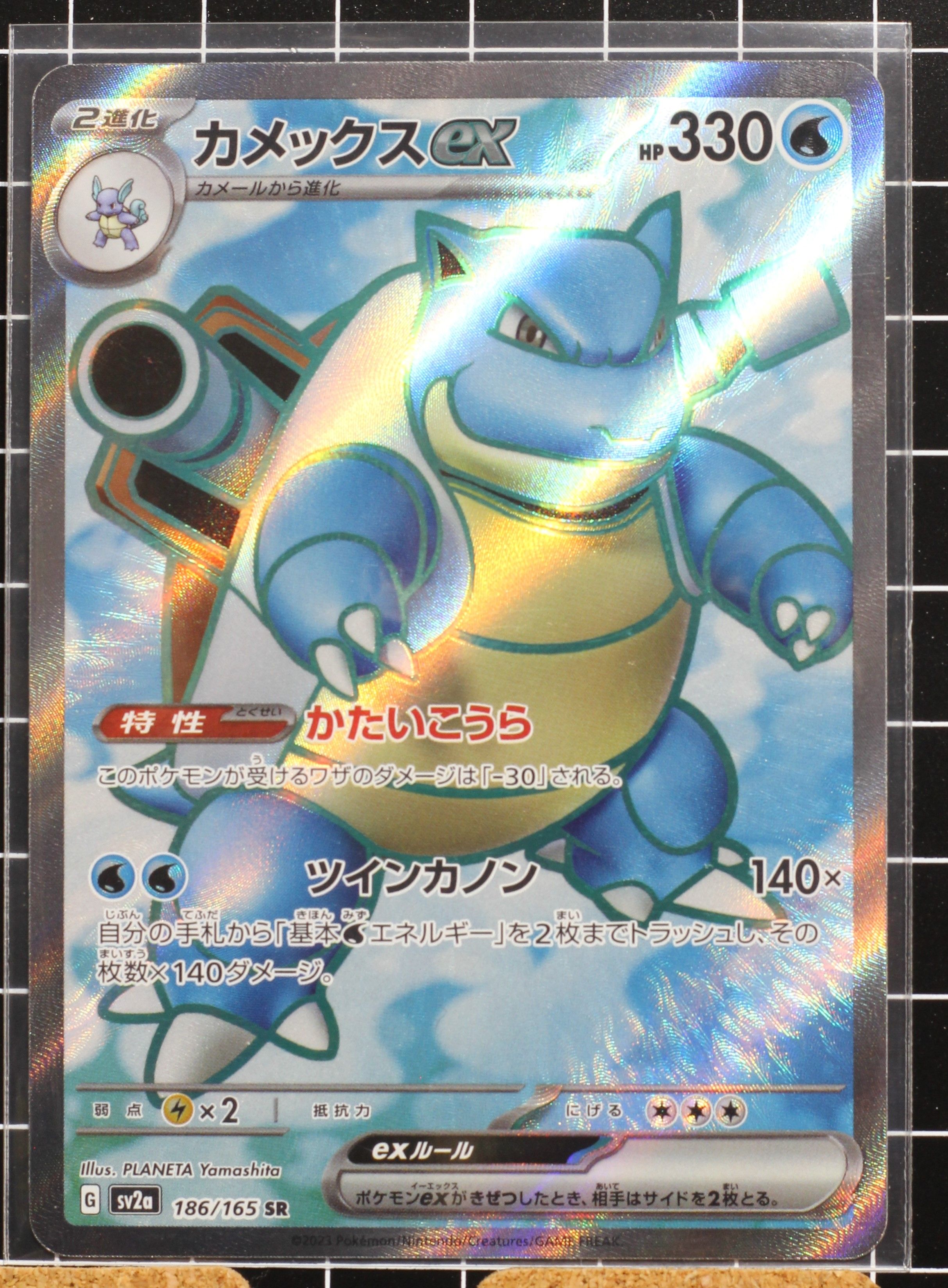 カメックスex SR[SV2a 186/165](強化拡張パック「ポケモンカード151」)