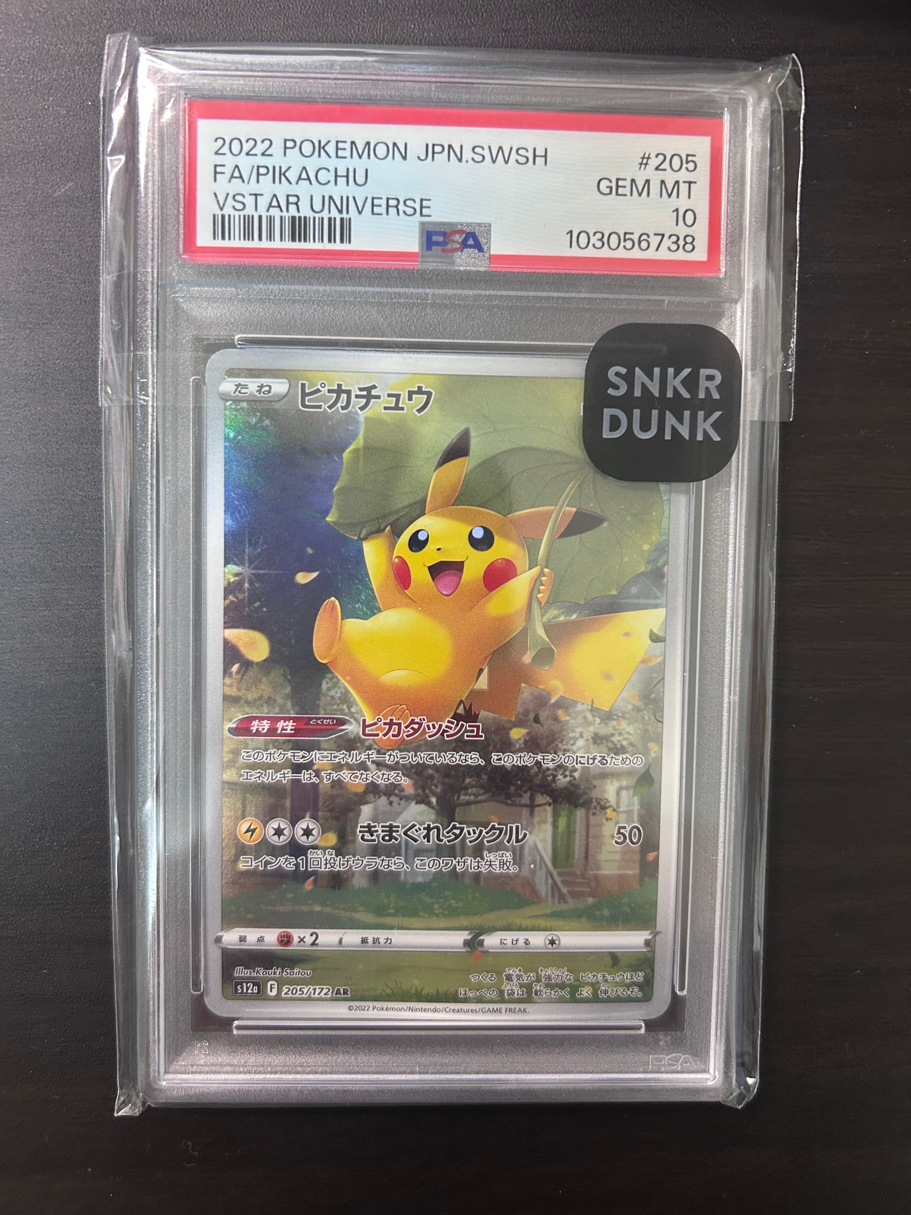 ピカチュウ AR[s12a 205/172](ハイクラスパック「VSTARユニバース」)