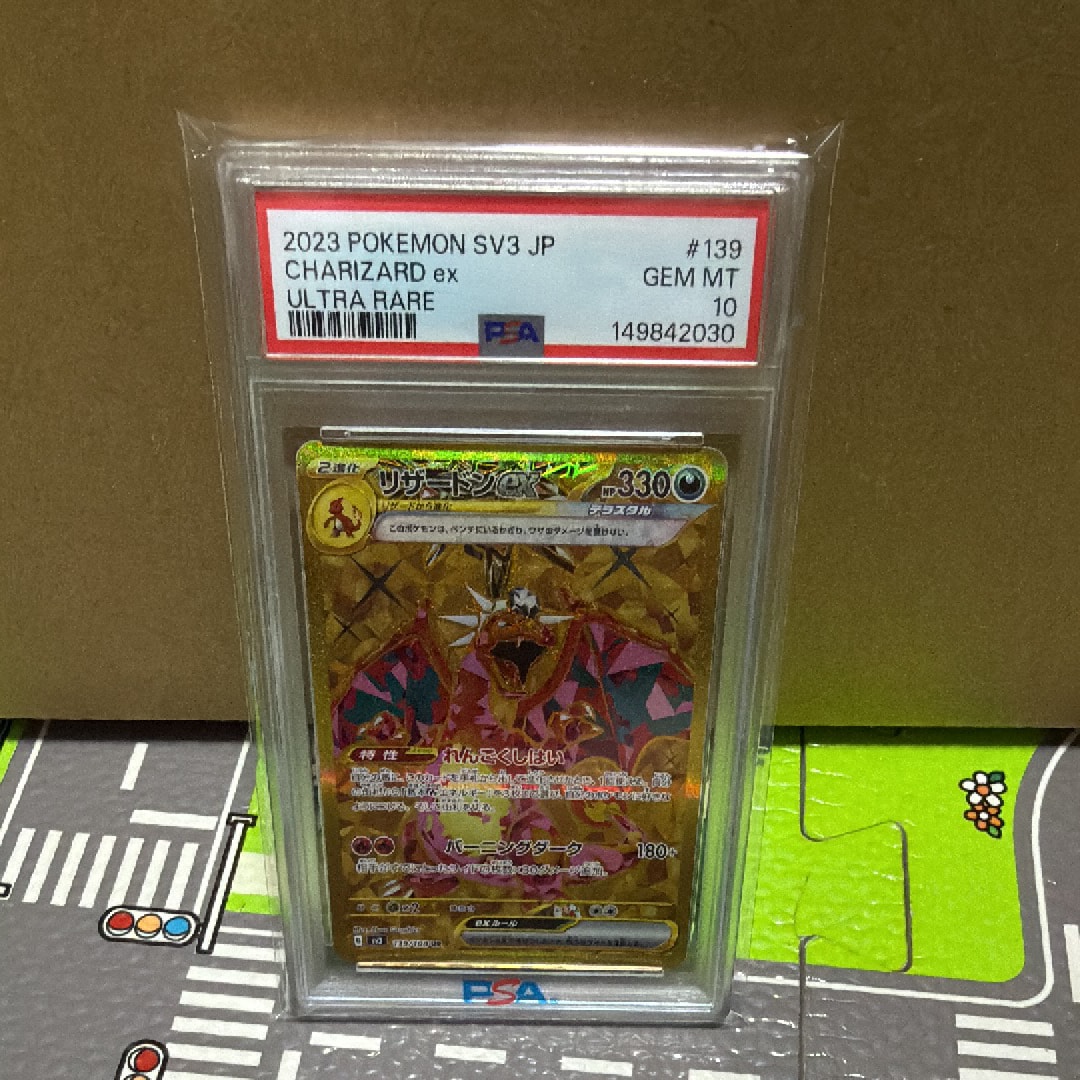 リザードンex UR[SV3 139/108](拡張パック「黒炎の支配者」)通販・買取