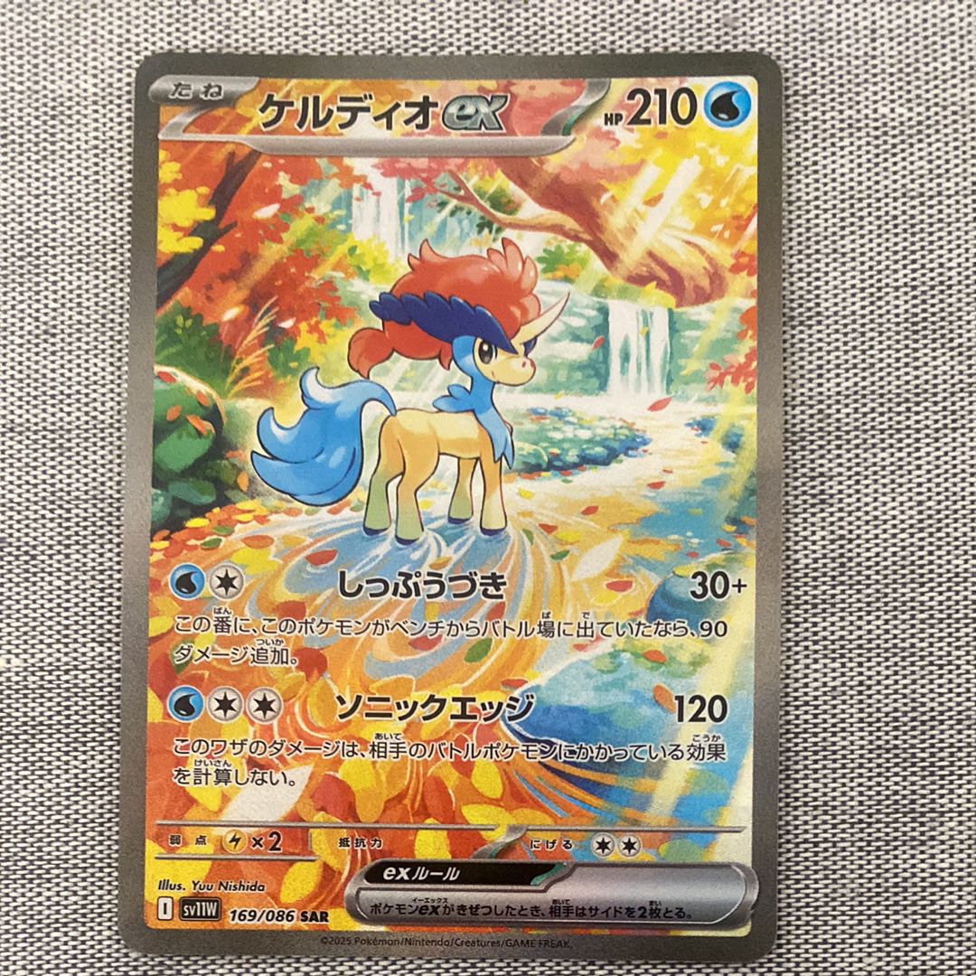 ケルディオex SAR [SV11W 169/086](拡張パック「ホワイトフレア」)