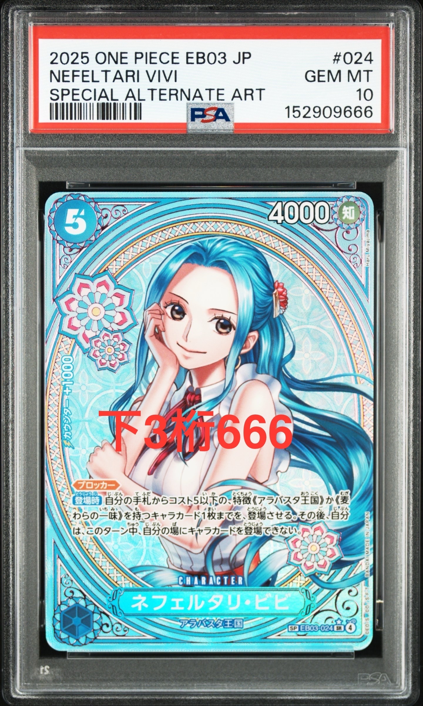 ネフェルタリ・ビビ SR-SPC [EB03-024](エクストラブースター「ワンピース ヒロインズエディション」)