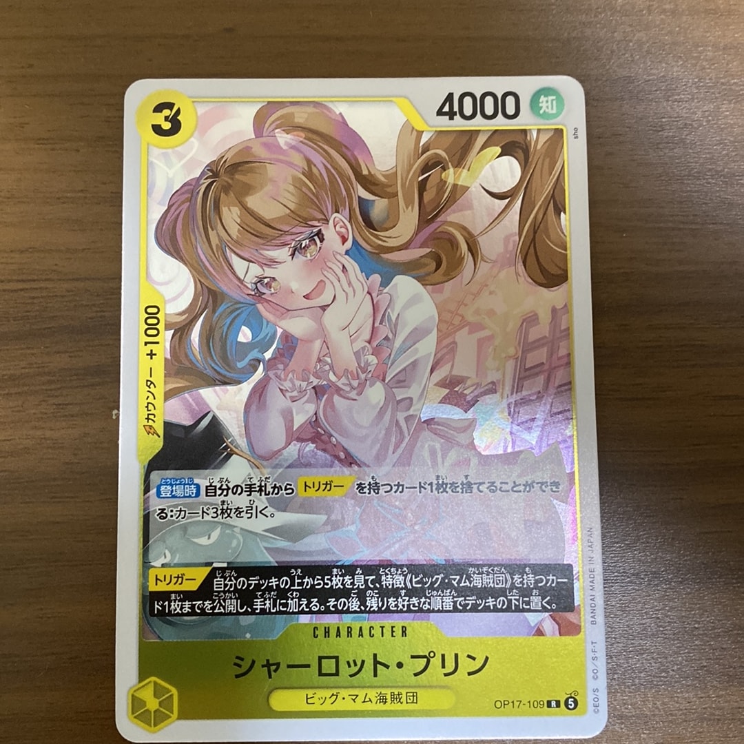 シャーロット・プリン R [OP17-109](ブースターパック「世界最強の戦士」)
