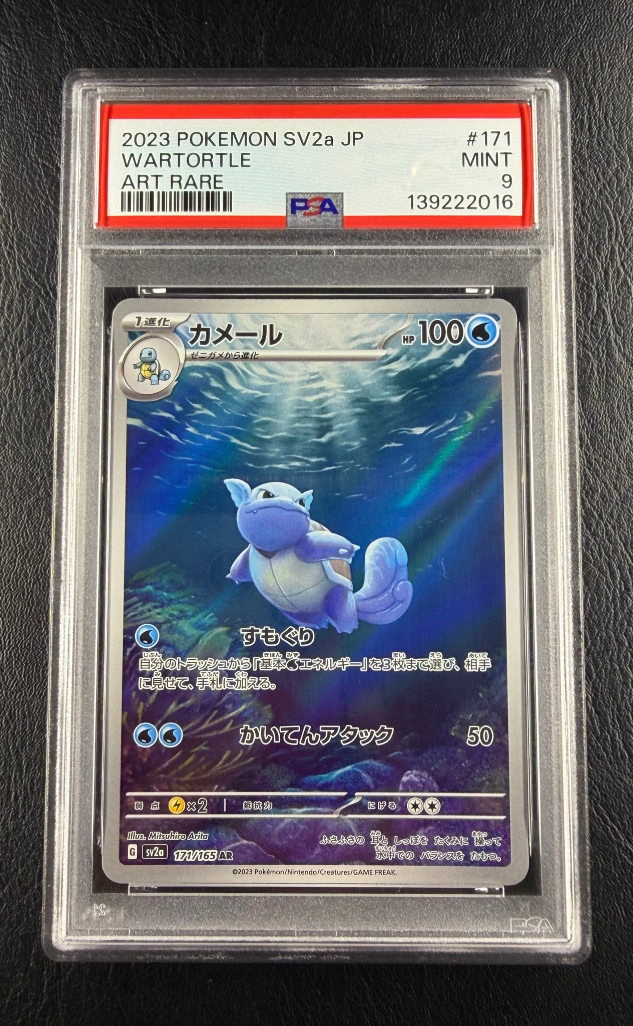 カメール AR[SV2a 171/165](強化拡張パック「ポケモンカード151」)通販