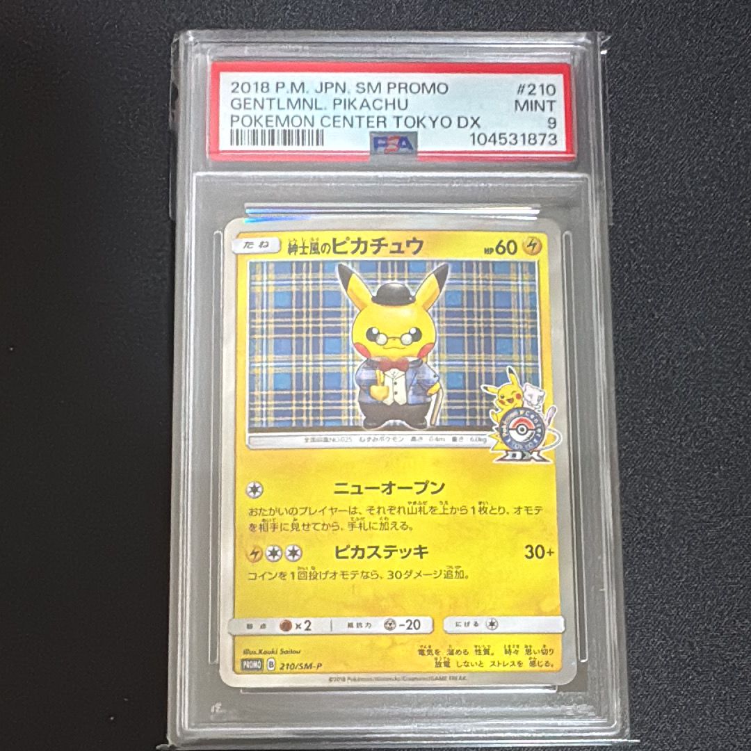 紳士風のピカチュウ: プロモ[SM-P 210](プロモーションカード「SM-P」)