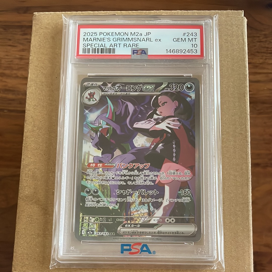 PSA10】マリィのオーロンゲex SAR [M2a 243/193](ハイクラスパック