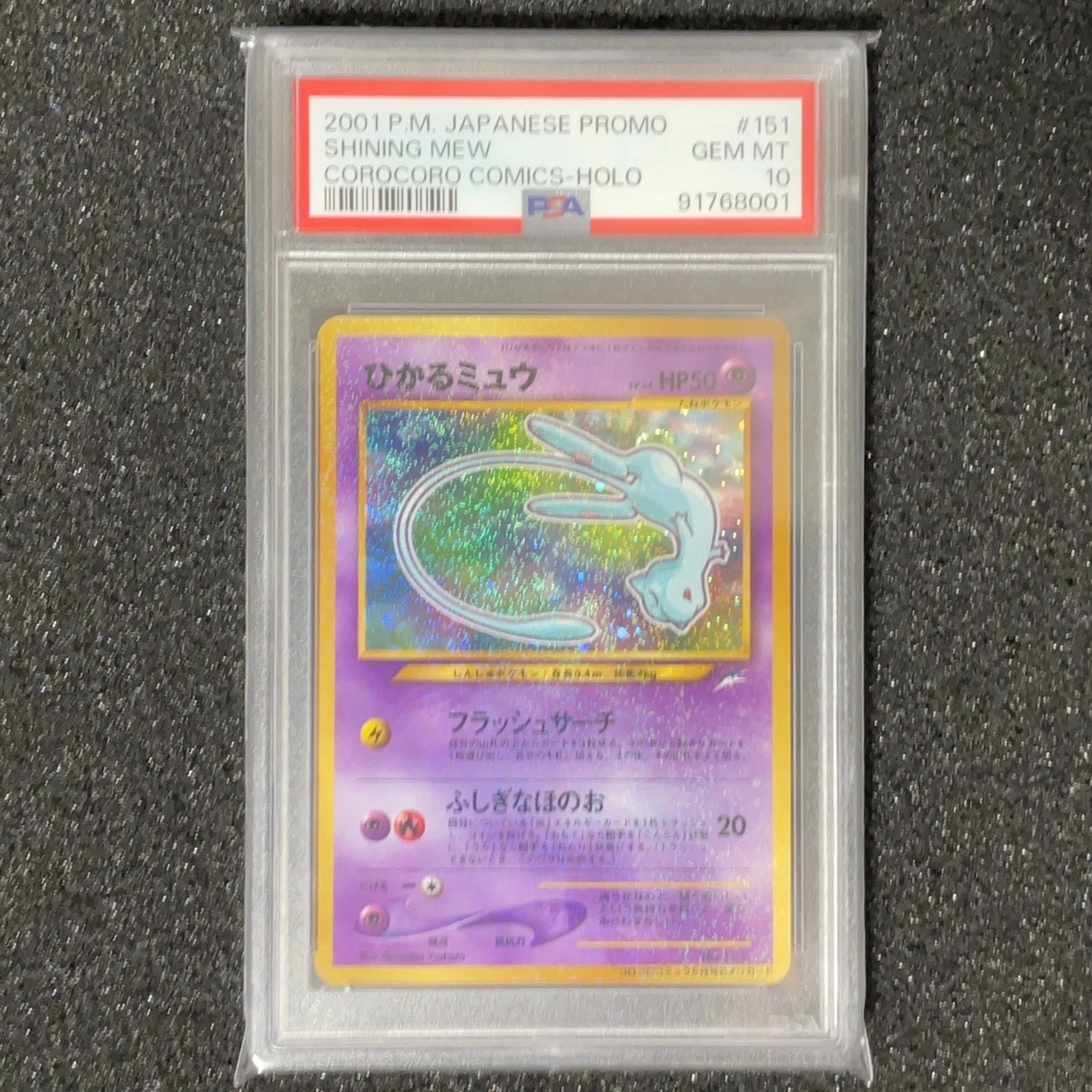 ひかるミュウ コロコロ: 旧裏/プロモ[neo-P No.151](プロモーションカード「neo-P」)