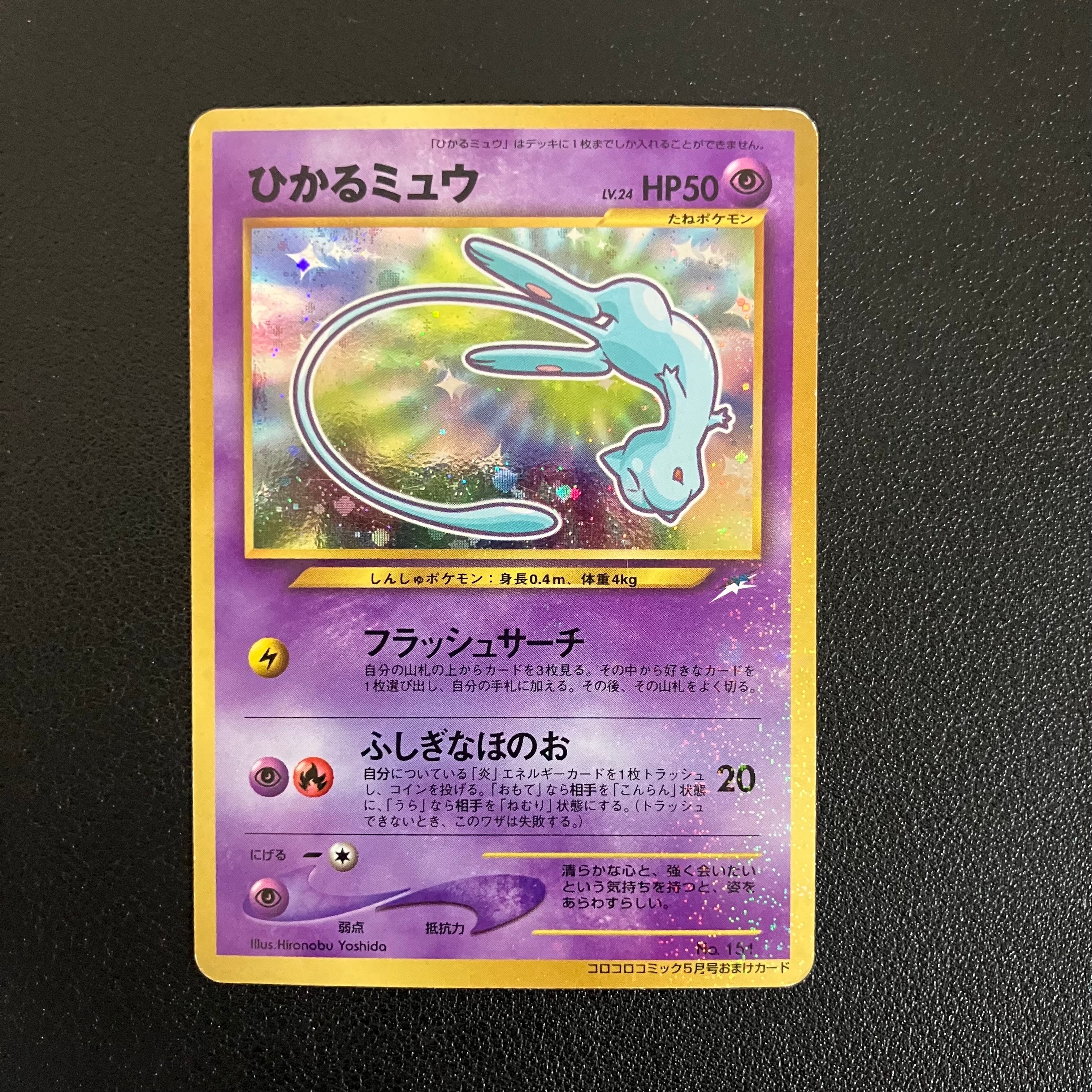 ひかるミュウ コロコロ 旧裏 Shining Mew Japanese PSA2 元ARS5】旧裏 ひかるミュウ コロコロ Shining Mew - メルカリ