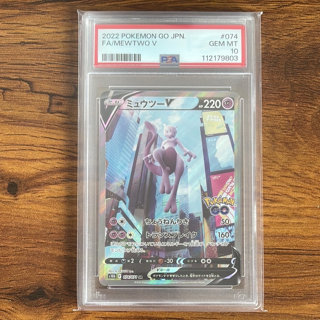 ミュウツーV SR: SA[S10b 074/071](強化拡張パック「Pokemon GO」)