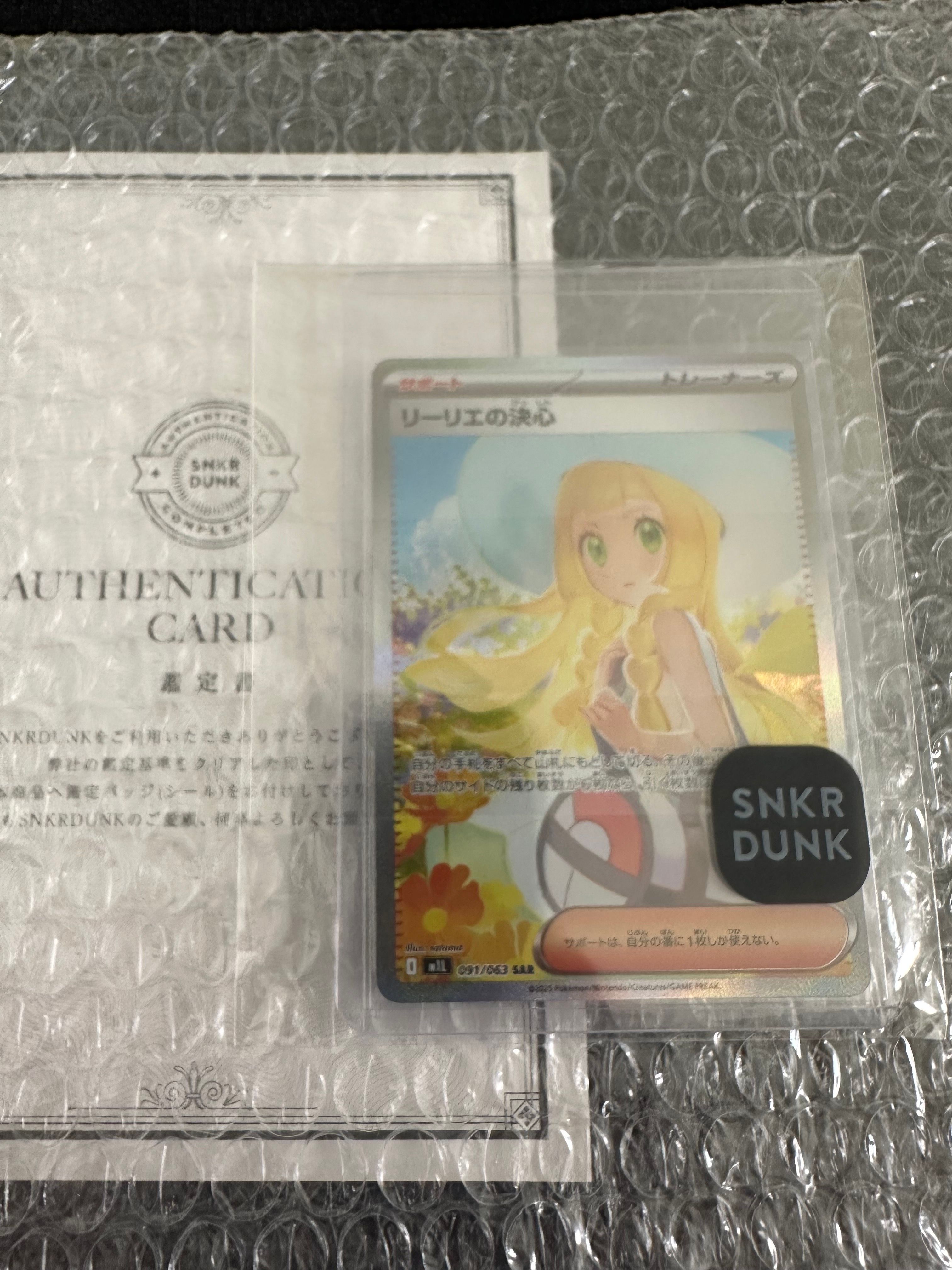 リーリエの決心 SAR [M1L 091/063](拡張パック「メガブレイブ」)