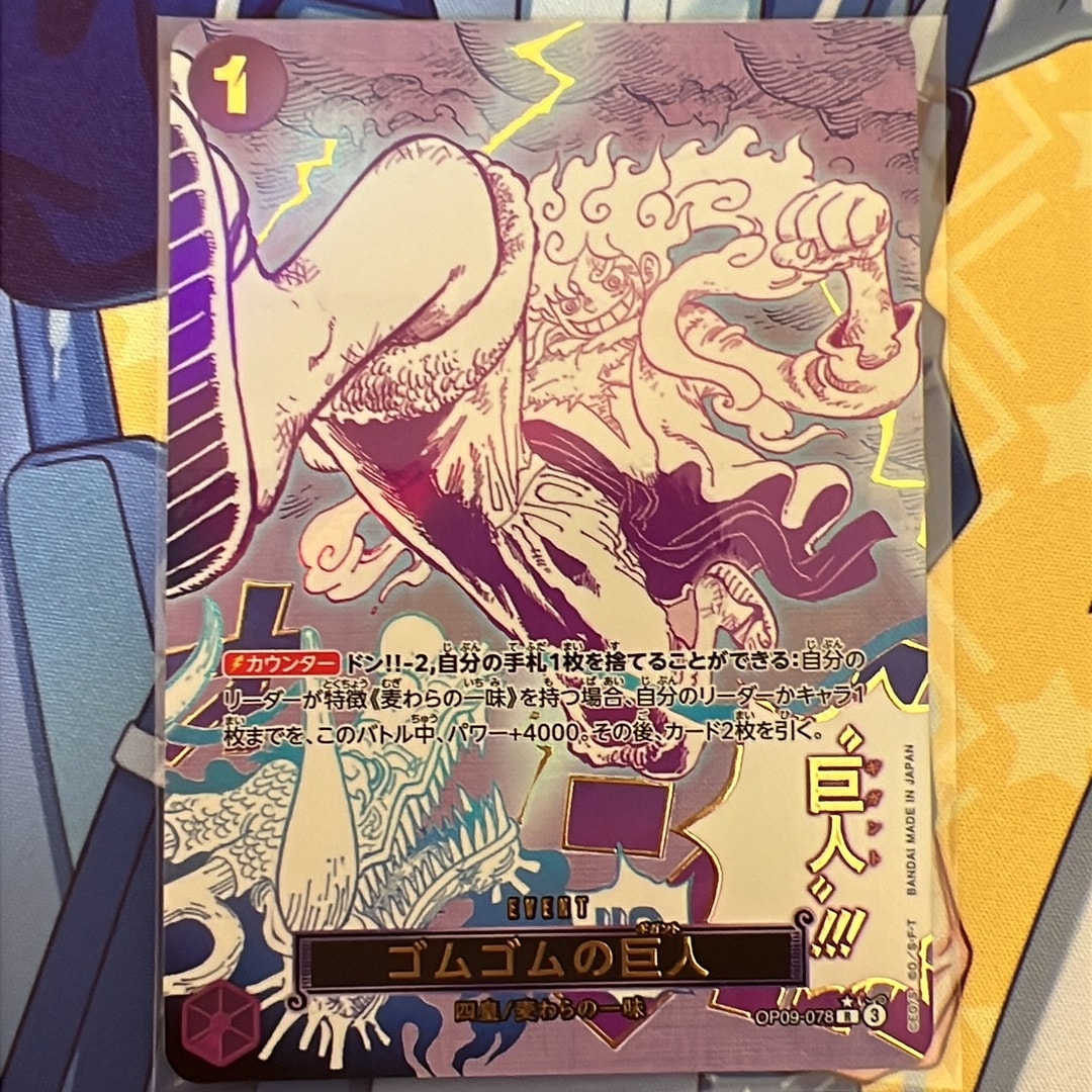 ゴムゴムの巨人 R-P [OP09-078](プレミアムブースター「ONE PIECE CARD