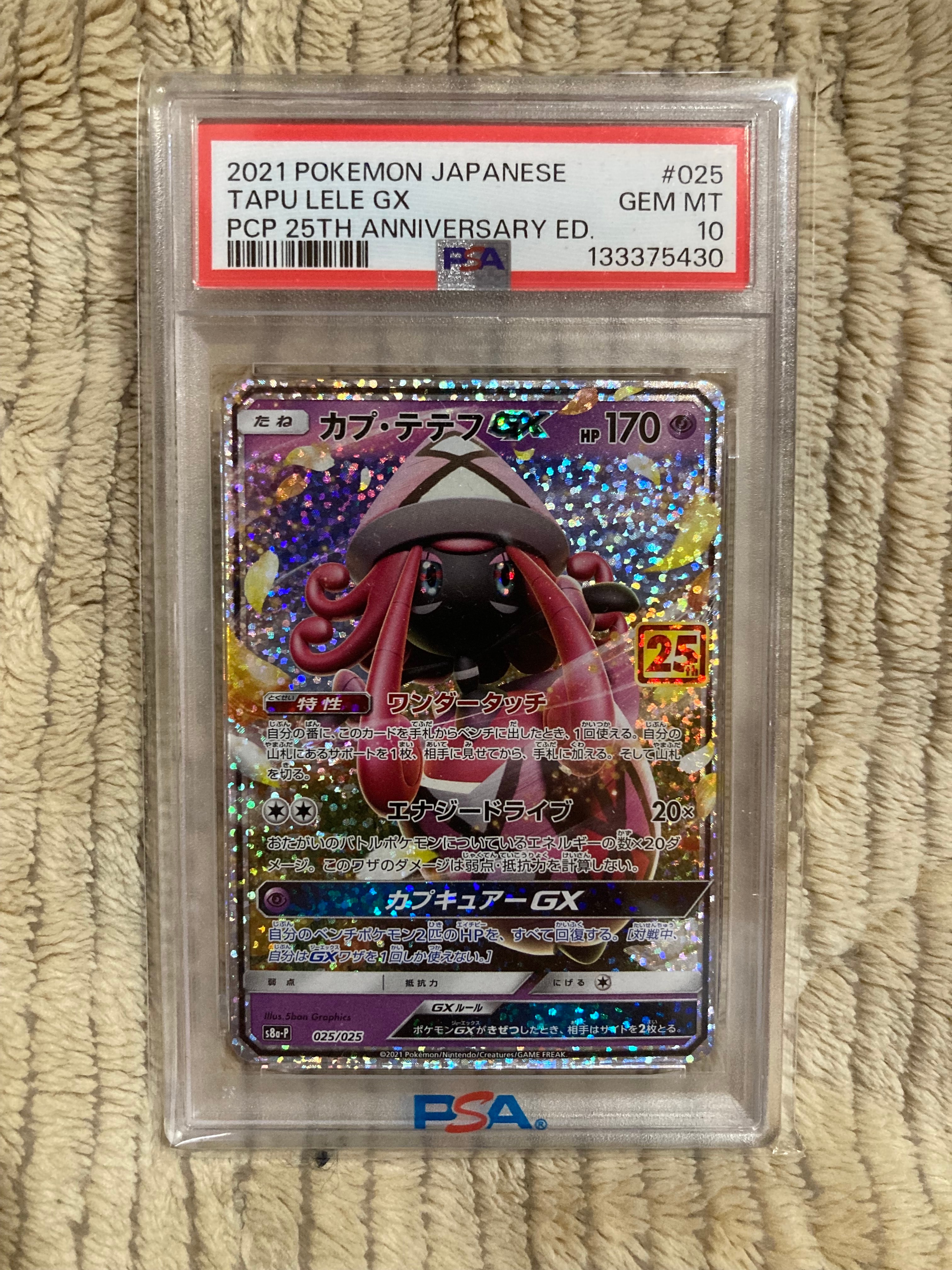 PSA10】カプ・テテフGX: プロモ [S8a-P 025](プロモカードパック 25th