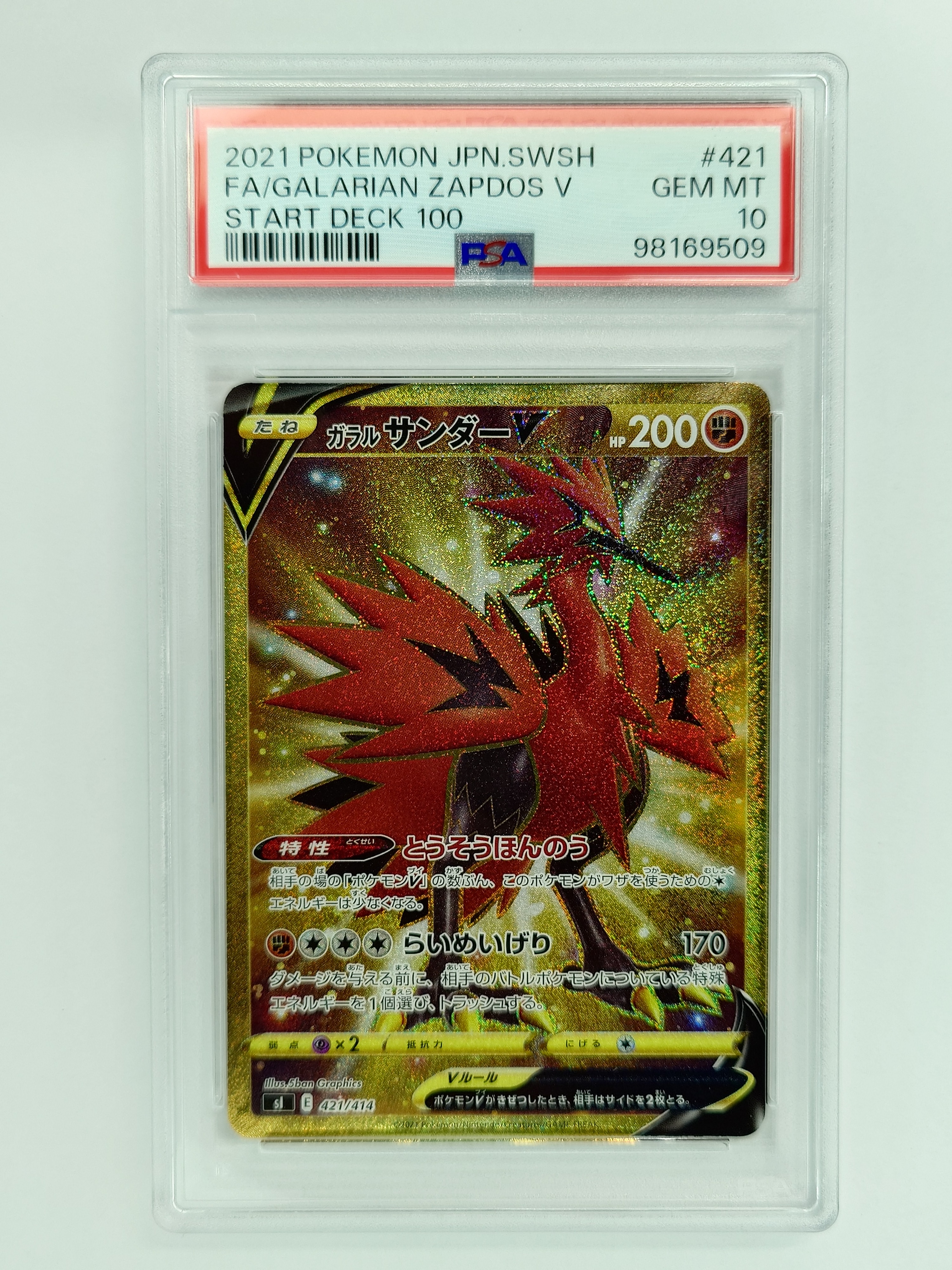 PSA10】ガラルサンダーV [SI 421/414](スタートデッキ100) 1枚の中古