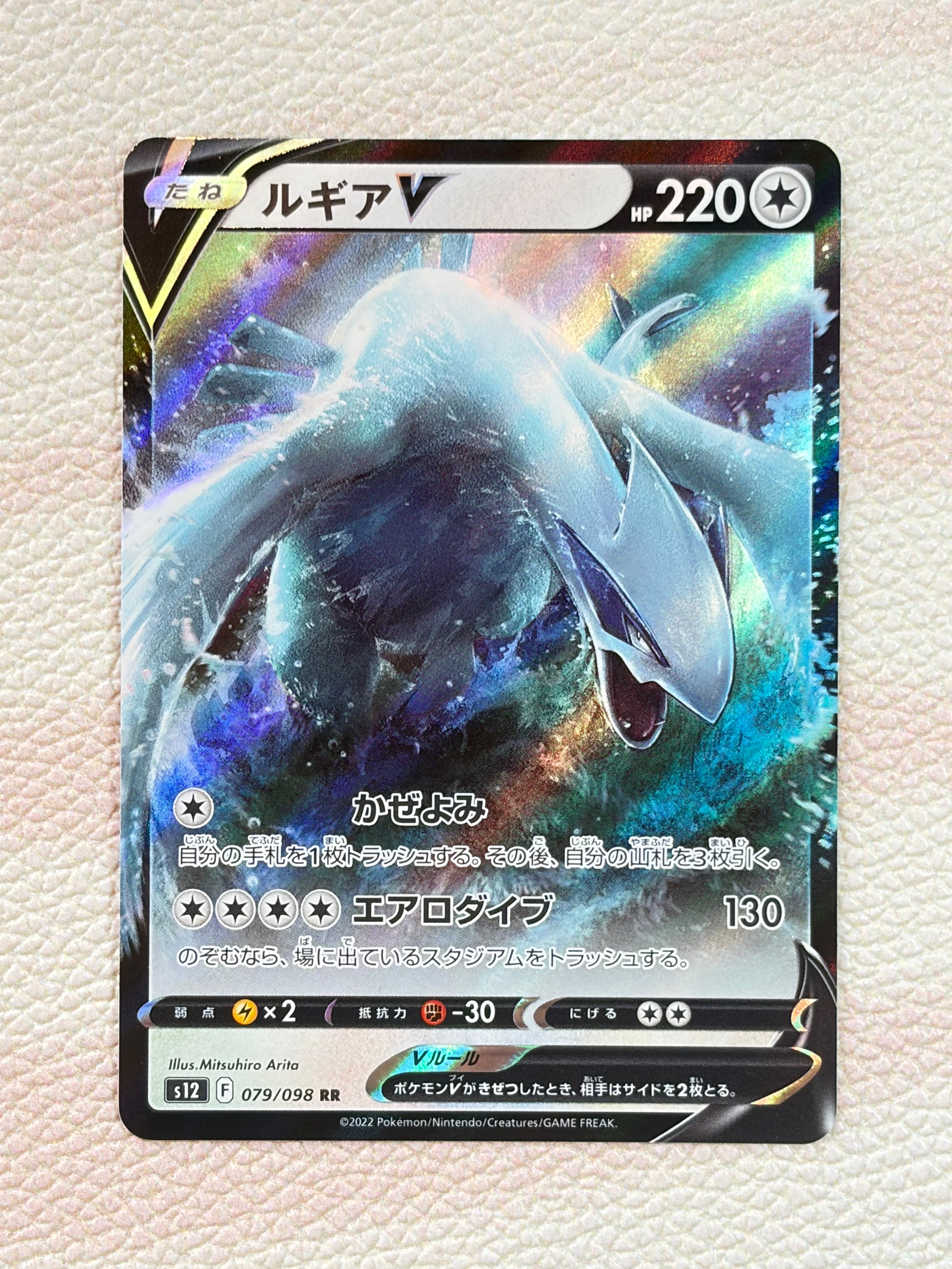 ルギアV RR[s12 079/098](拡張パック「パラダイムトリガー」)