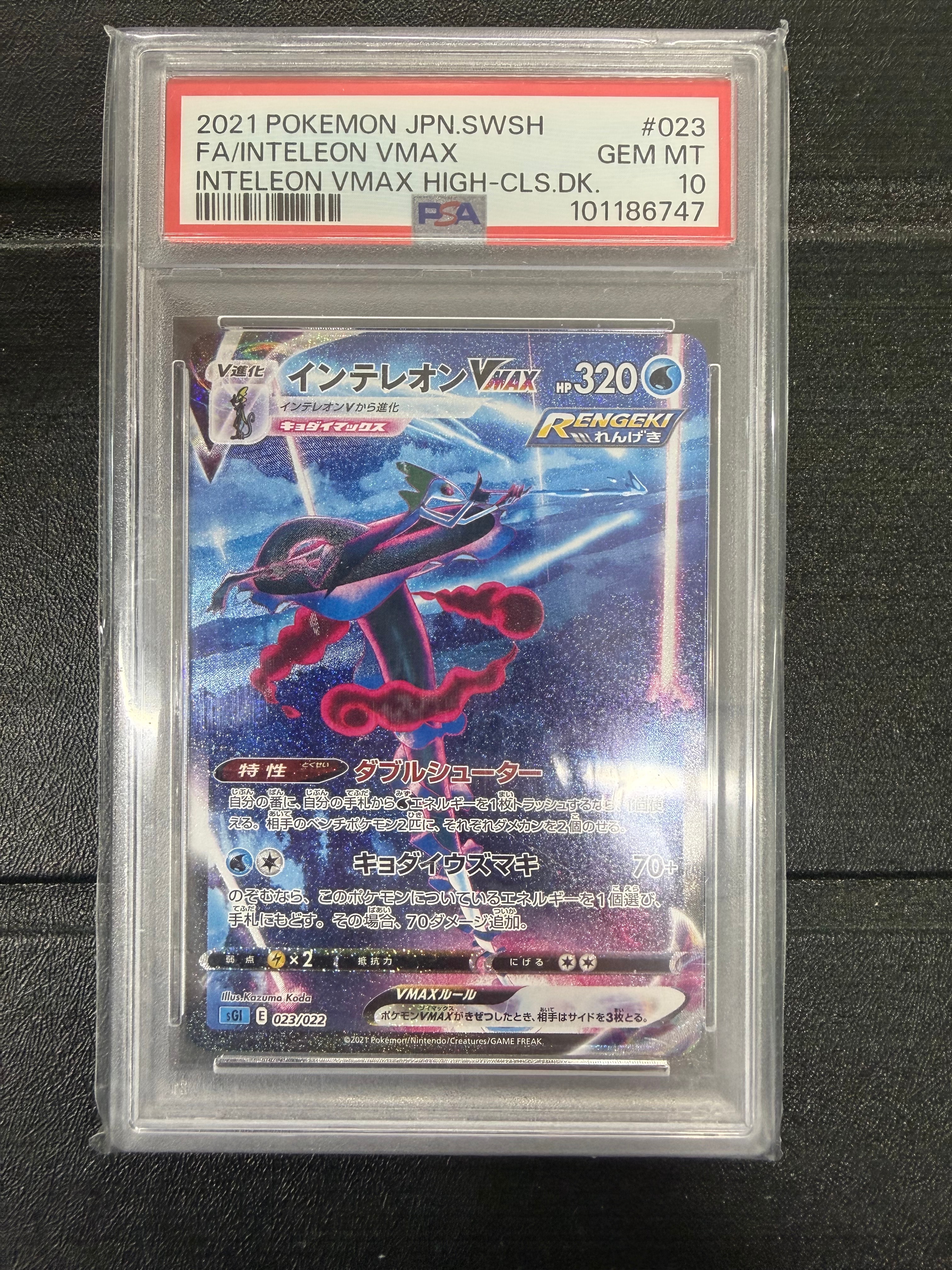 インテレオンVMAX: SA[SGI 023/022](ハイクラスデッキ「インテレオン