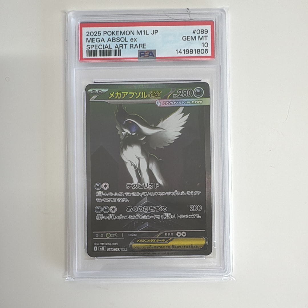 メガアブソルex SAR [M1L 089/063](拡張パック「メガブレイブ」)