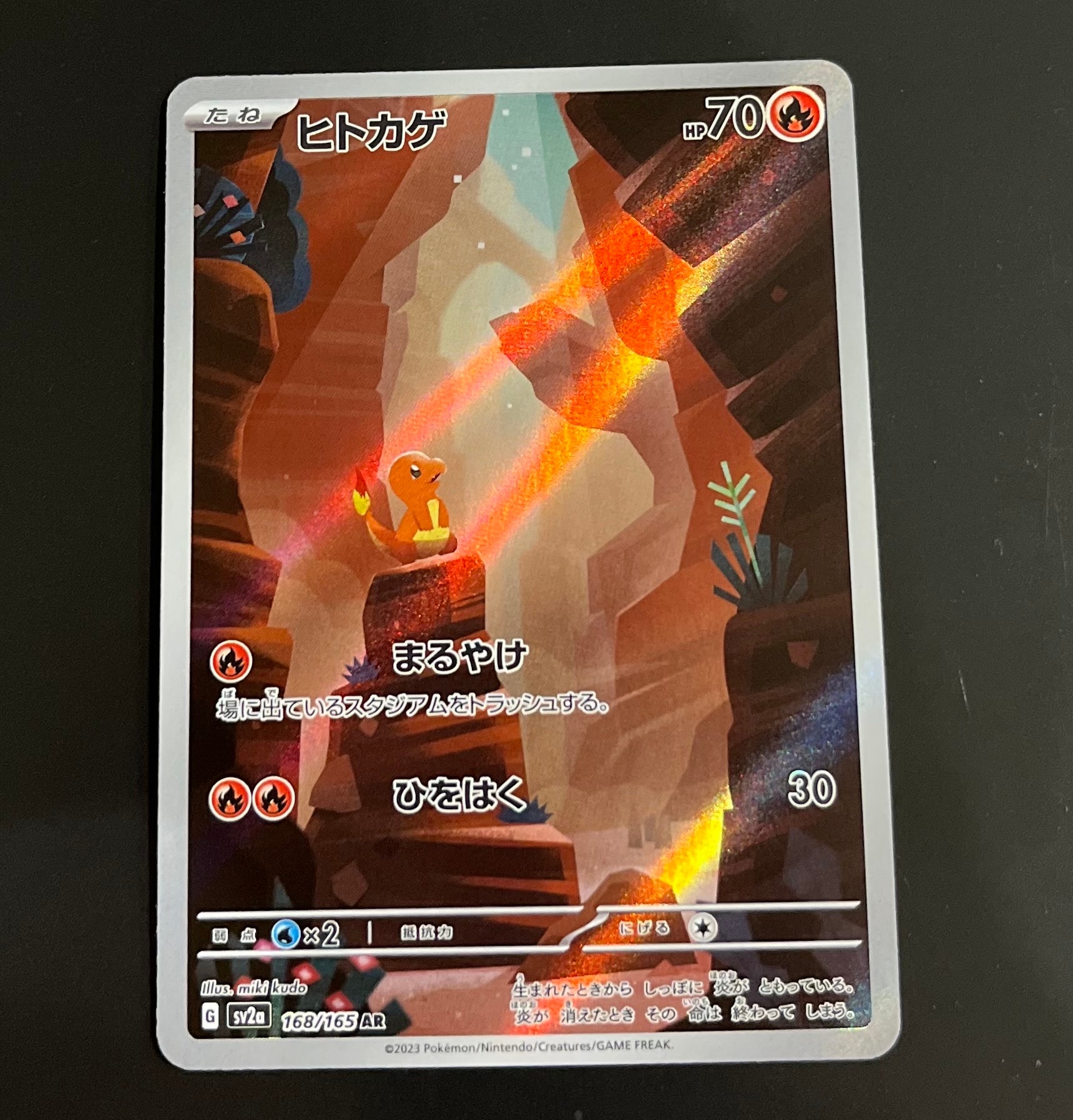 ヒトカゲ AR[SV2a 168/165](強化拡張パック「ポケモンカード151」)