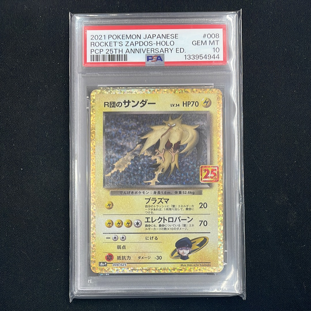 R団のサンダー(25th): プロモ[025 008](プロモカードパック 25th ANNIVERSARY edition「S8a-P」)