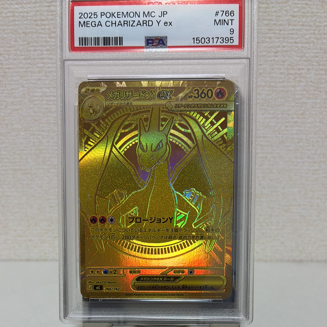 メガリザードンYex MUR仕様 [MC 766/742](スタートデッキ100「バトル