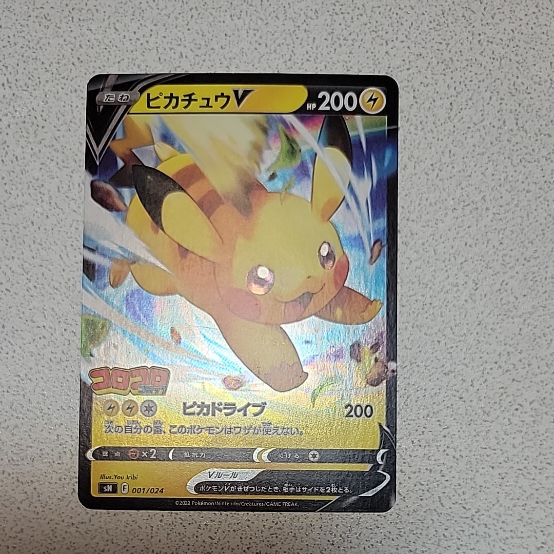 PSA10】ピカチュウV [SN 001/024](スタートデッキ100 コロコロコミック