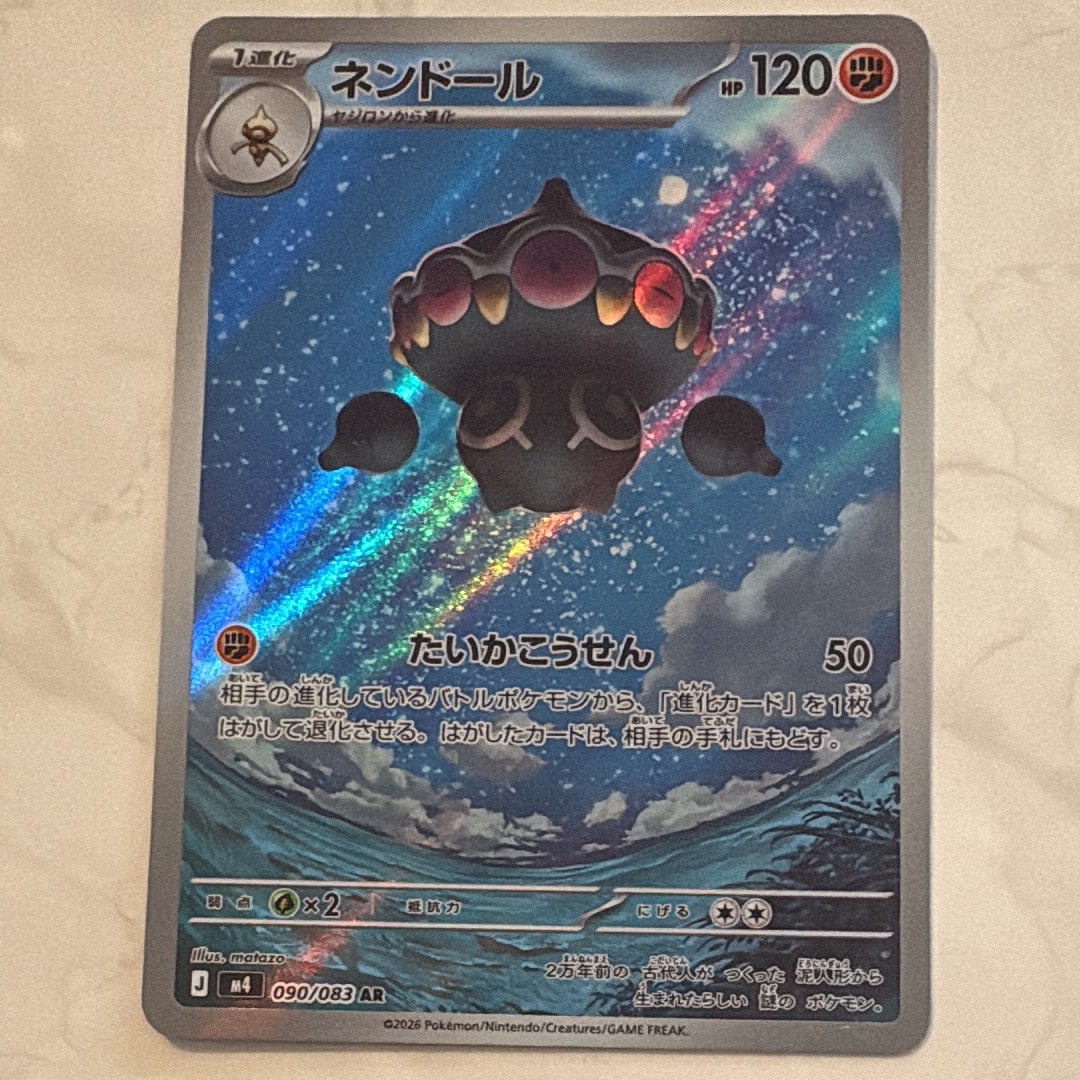 ネンドール AR [M4 090/083](拡張パック「ニンジャスピナー」)