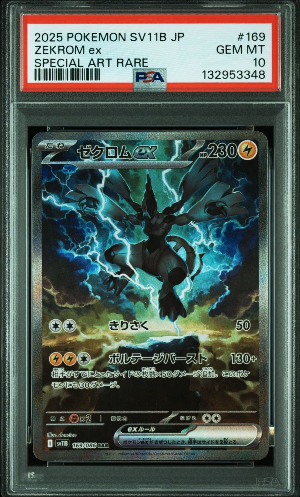 ゼクロムex SAR [SV11B 169/086](拡張パック「ブラックボルト」)