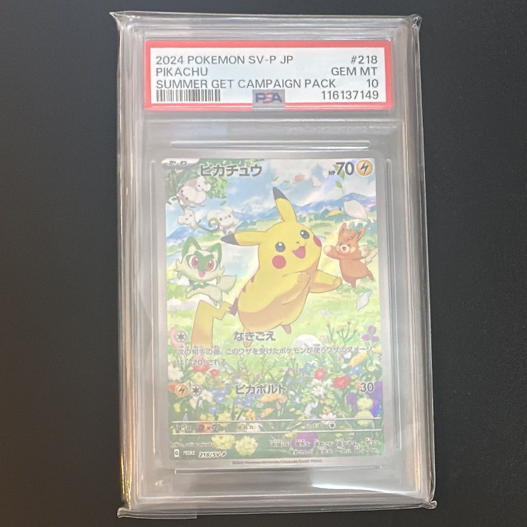 ピカチュウ P [SV-P 218](プロモカードパック「ポケカの夏がキタ!プロモカードGetキャンペーン!」)