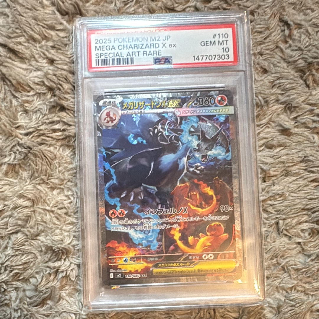 メガリザードンXex SAR [M2 110/080](拡張パック「インフェルノX」)