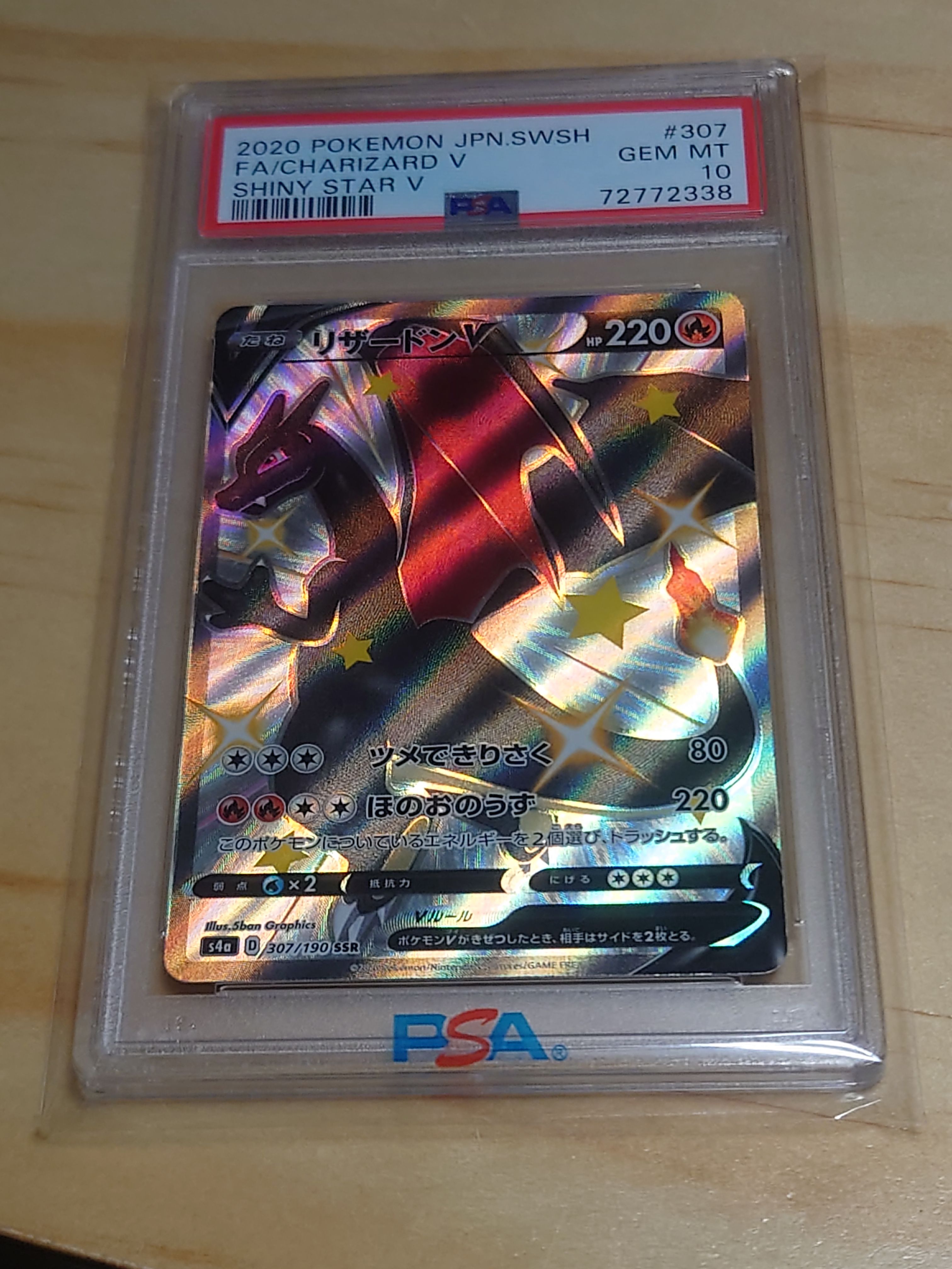 リザードンV SSR[S4a 307/190](ハイクラスパック「シャイニースターV」)