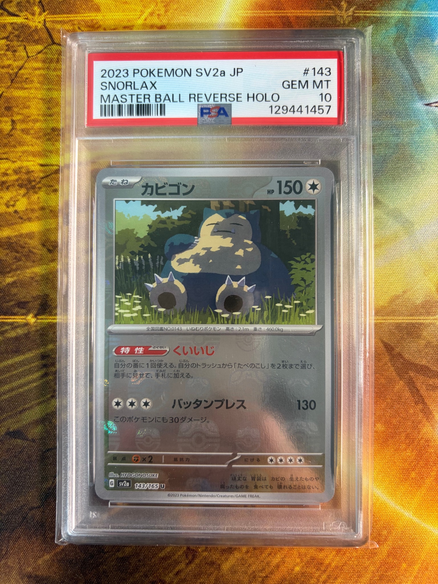 カビゴン U: マスターボールミラー[SV2a 143/165](強化拡張パック