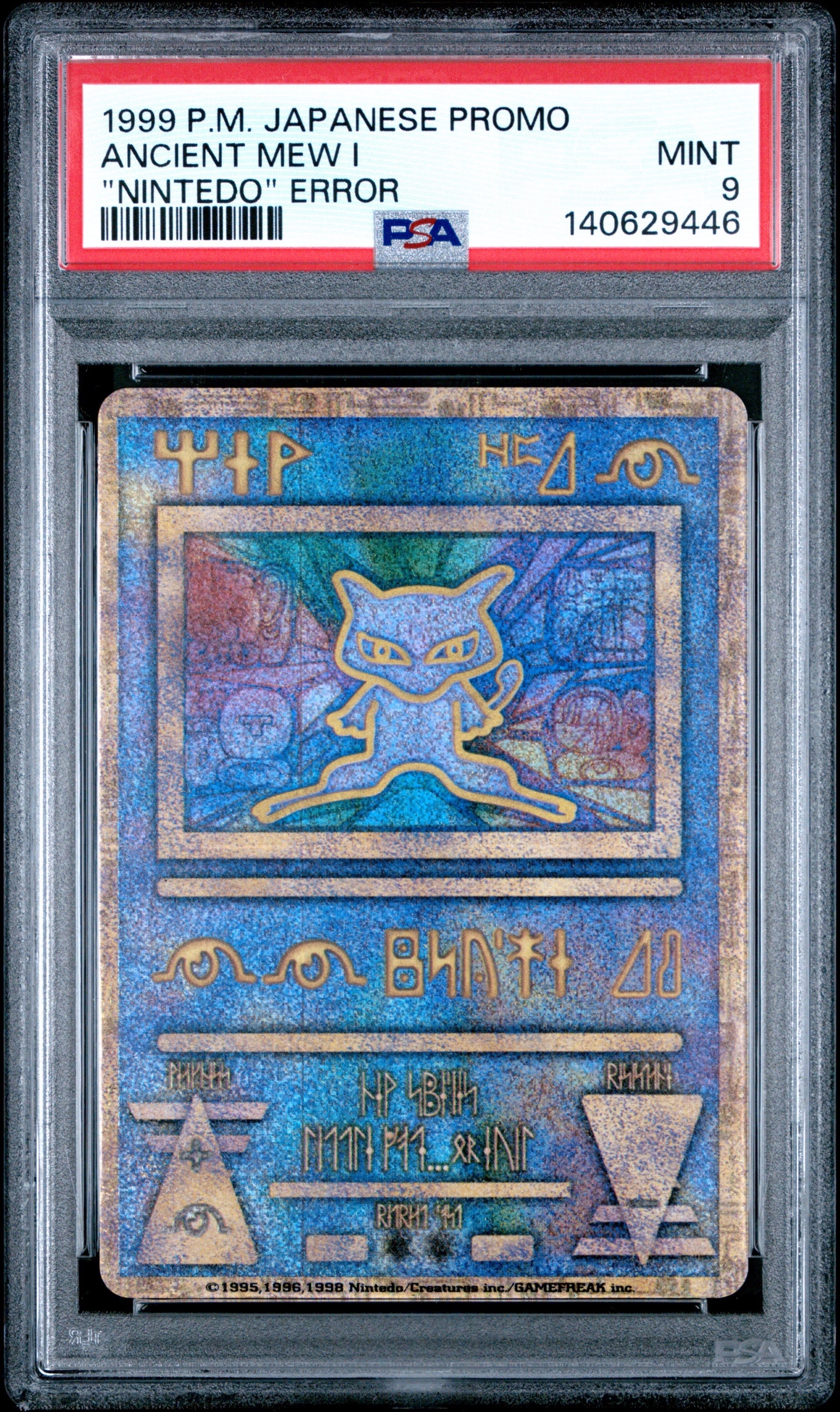 古代ミュウ エラー 前期版 : 旧裏/プロモ[PMCG-P](プロモーション