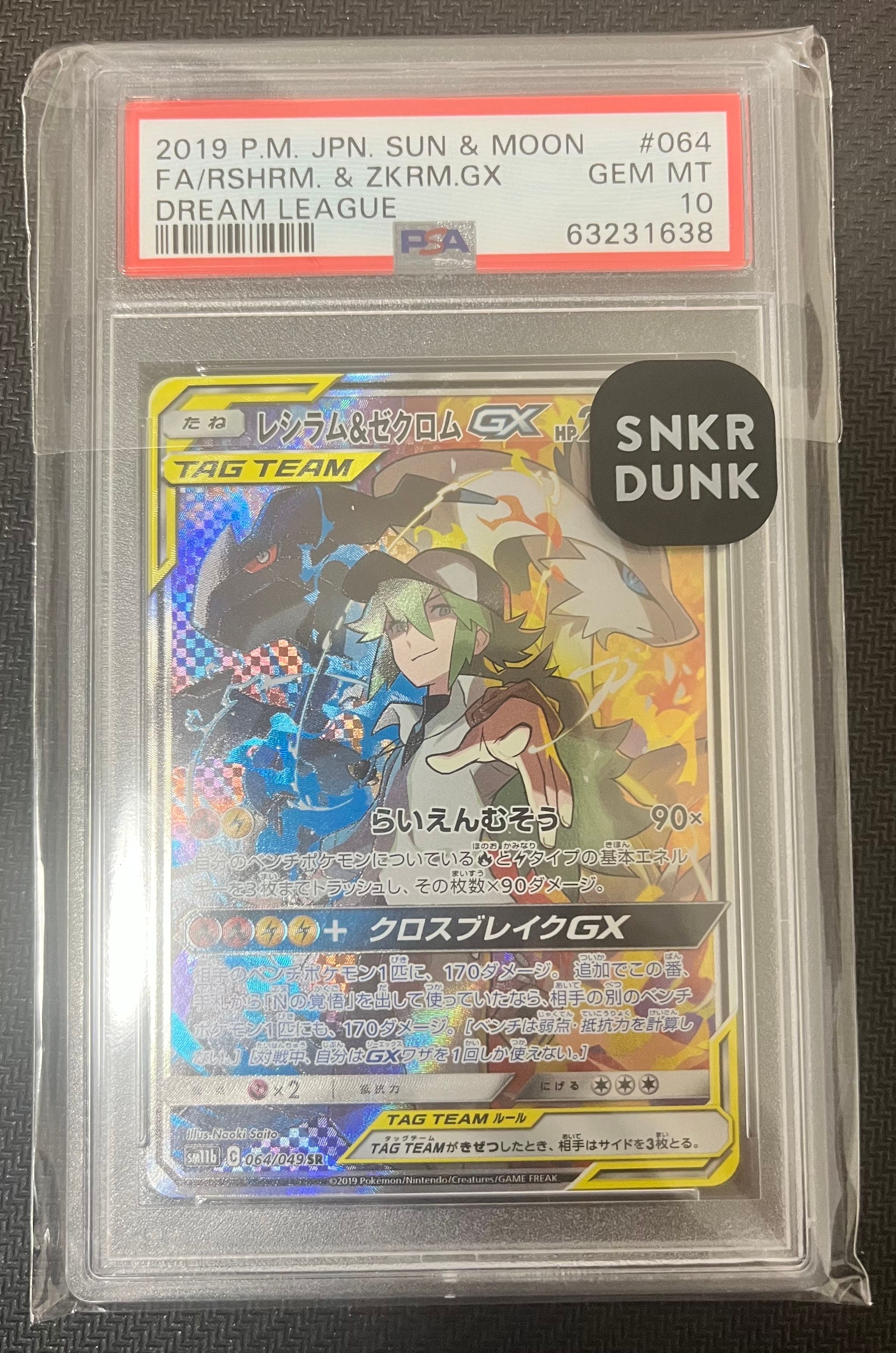 レシラム&ゼクロムGX (N) SR :SA [SM11b 064/049](強化拡張パック「ドリームリーグ」)
