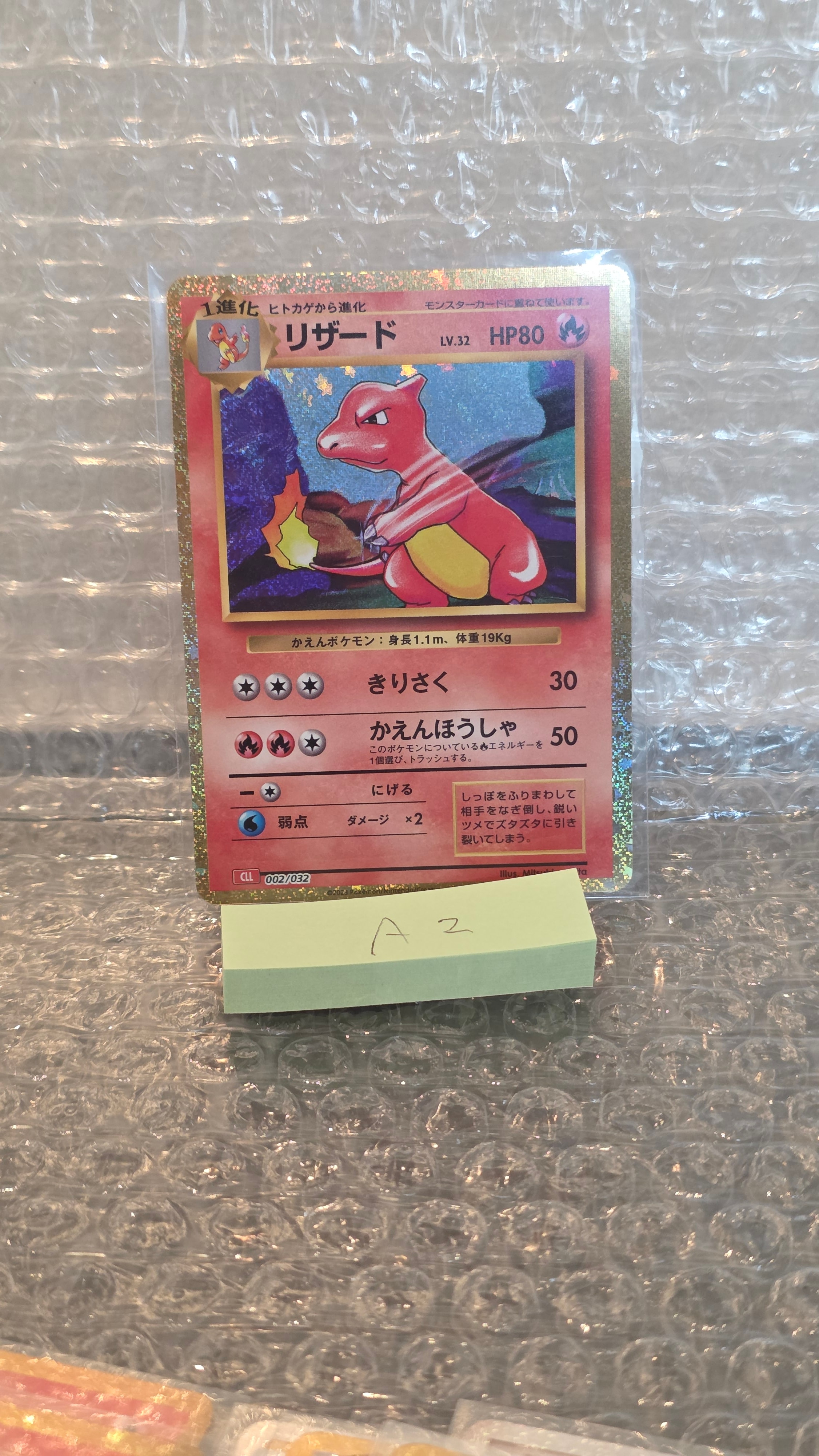 リザード [CLL 002/032](ポケモンカードゲーム Classic)