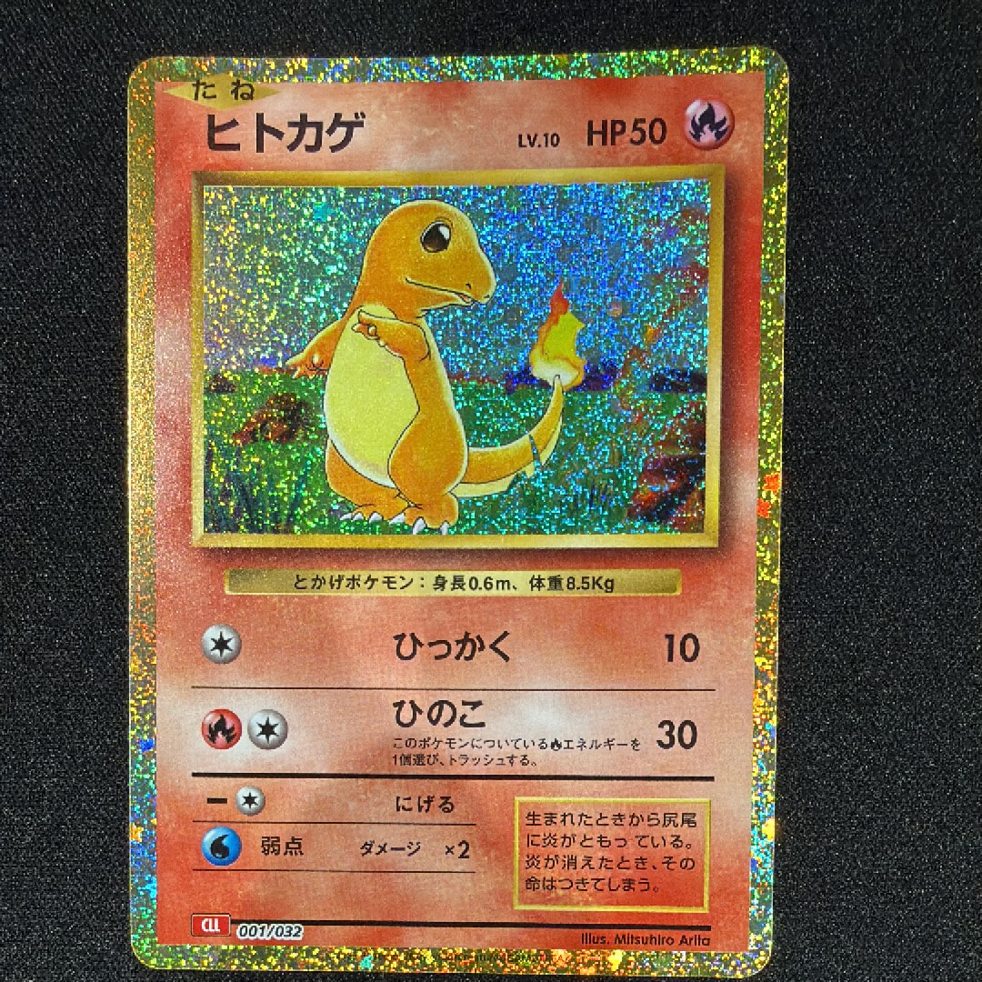 ヒトカゲ [CLL 001/032](ポケモンカードゲーム Classic)