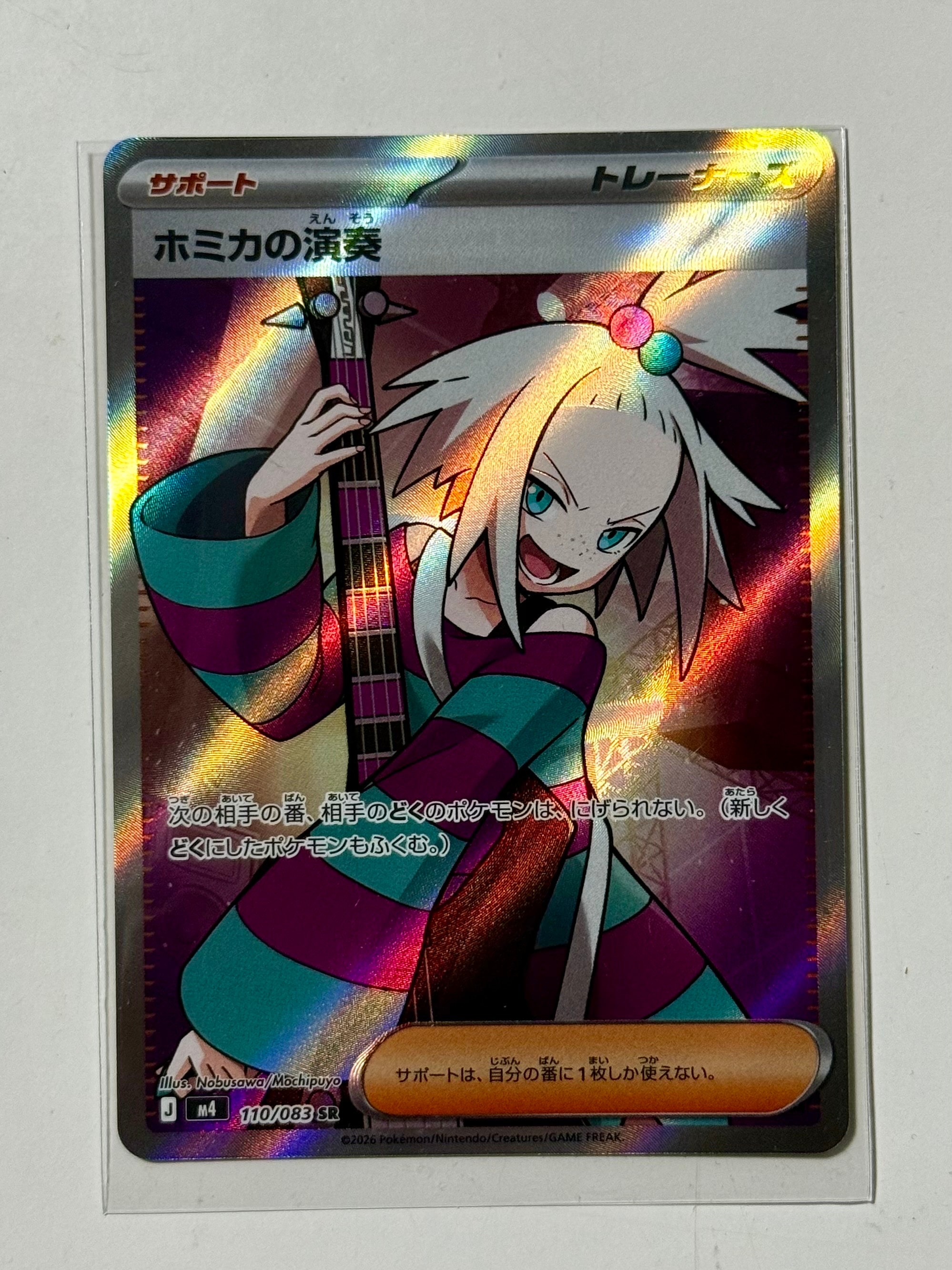 ホミカの演奏 SR [M4 110/083](拡張パック「ニンジャスピナー」)