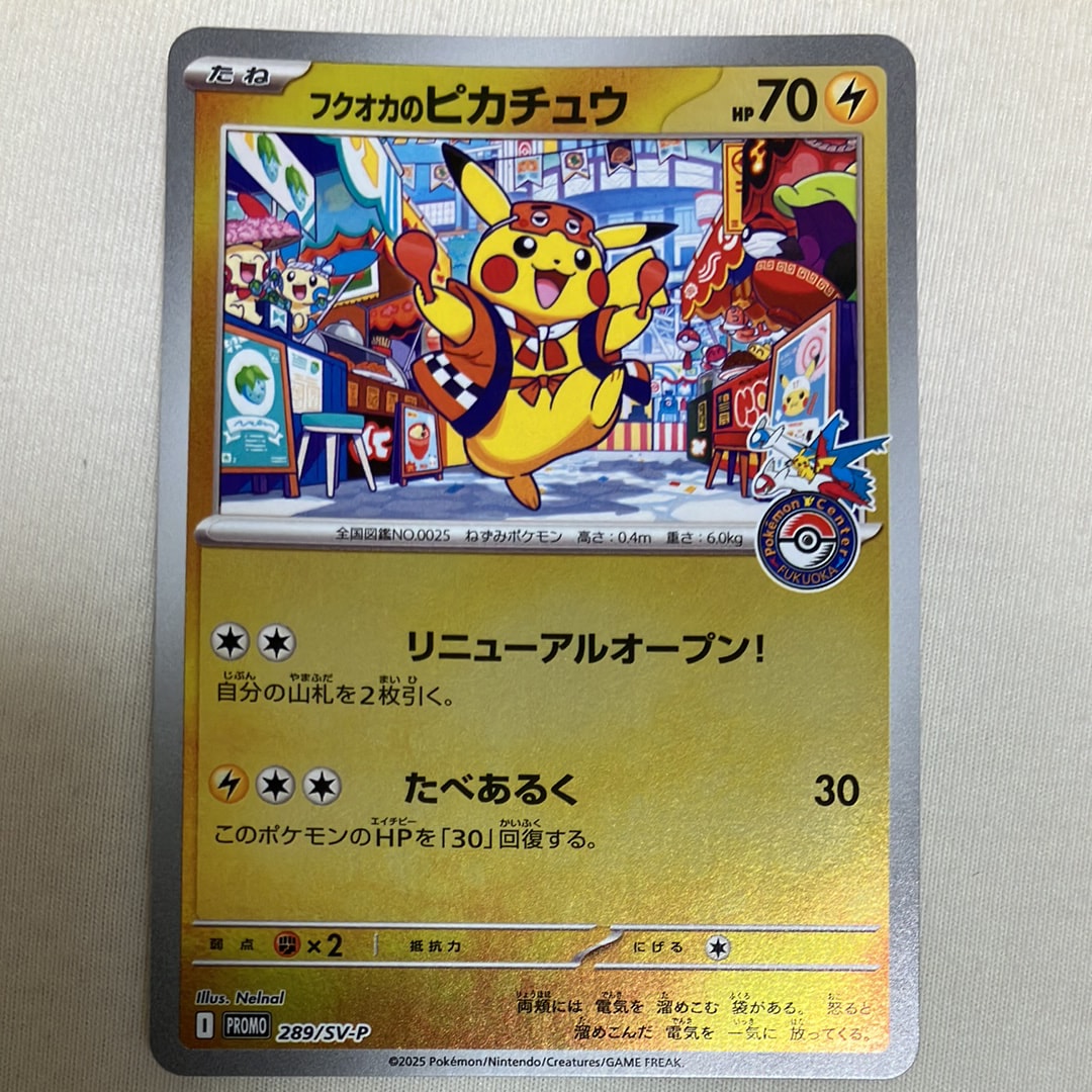 PSA10】フクオカのピカチュウ P [SV-P 289](スペシャルBOX「ポケモン